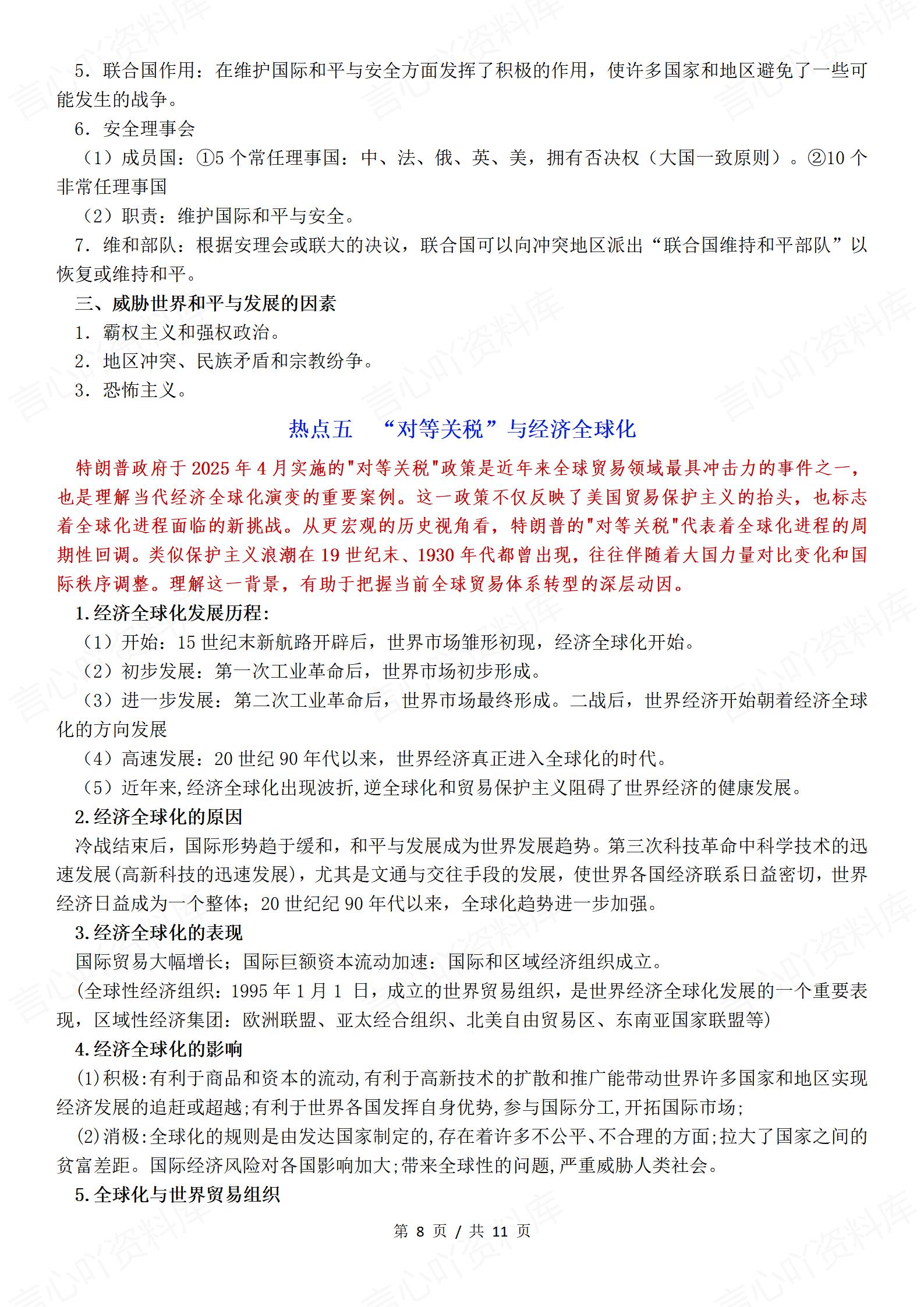 初中历史 | 中考5大热点专题知识梳理复习插图初中历史5