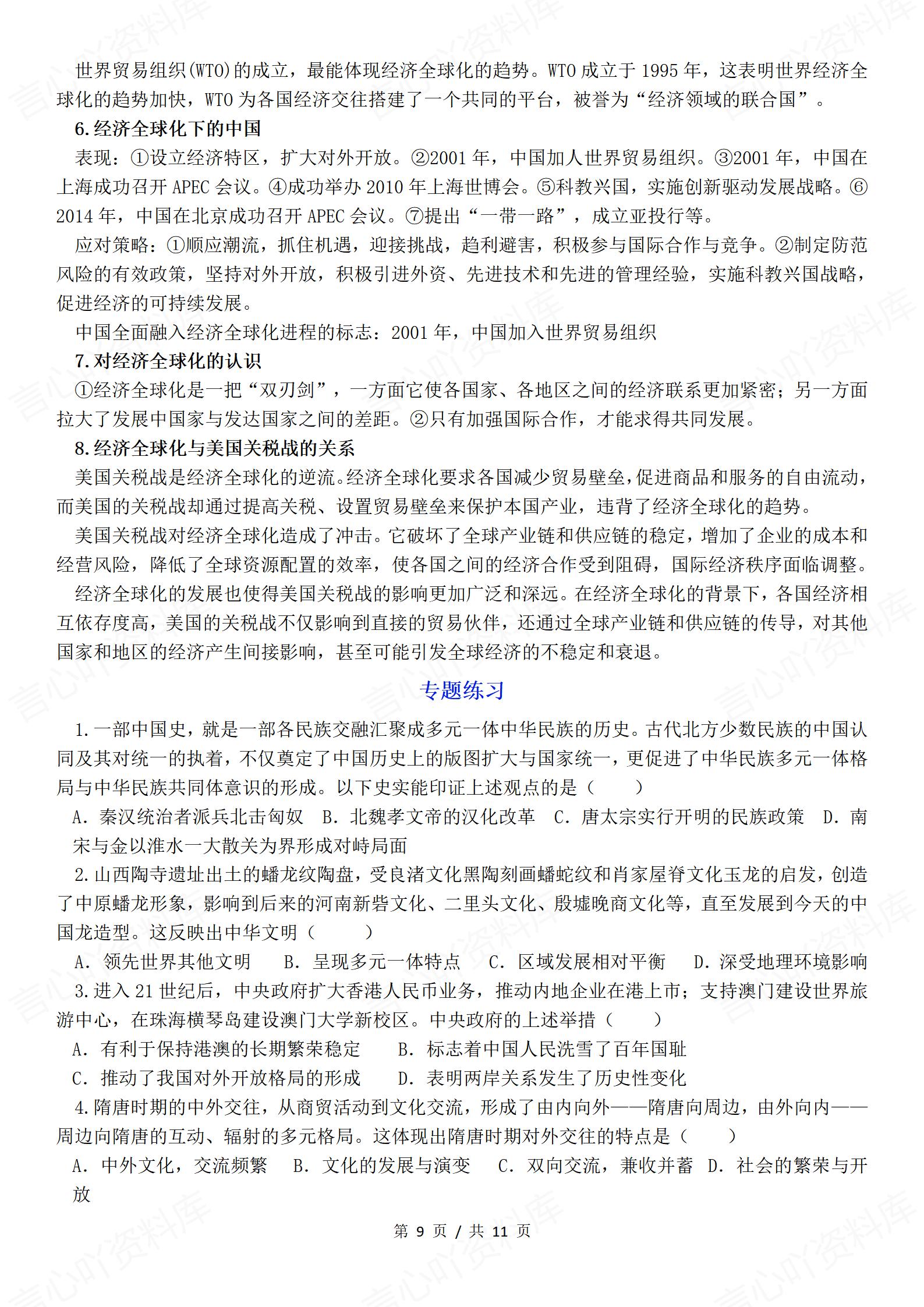 初中历史 | 中考5大热点专题知识梳理复习插图初中历史6