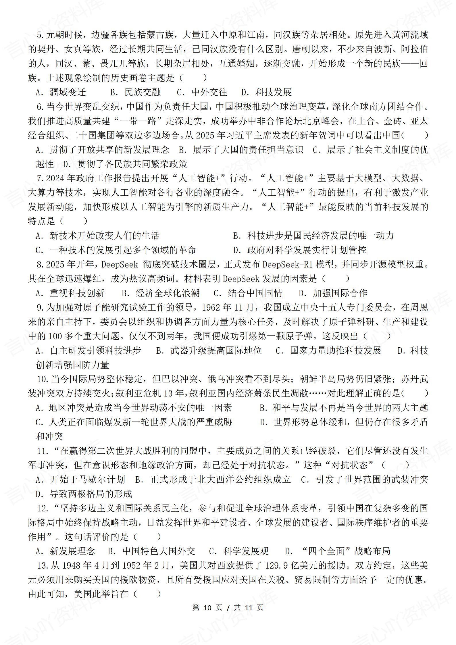 初中历史 | 中考5大热点专题知识梳理复习插图初中历史7