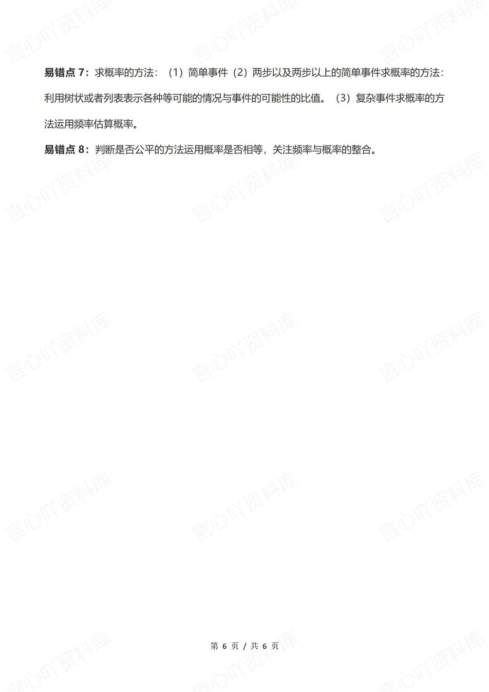 初中数学 | 中考复习80个高频易错点汇总插图初中数学5