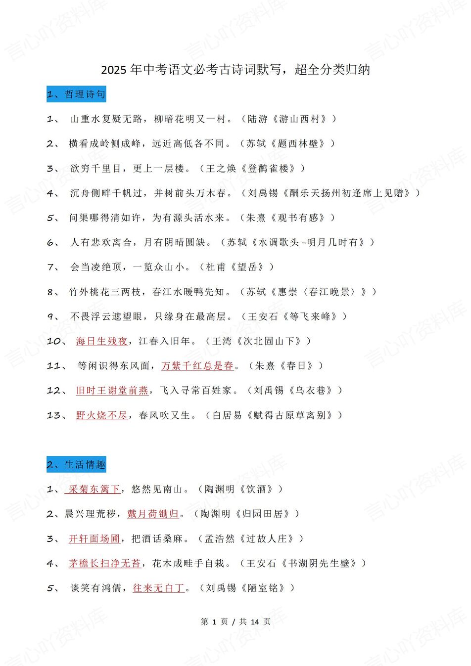 初中语文 | 中考常考古诗词默写分类汇总-言心吖资料库