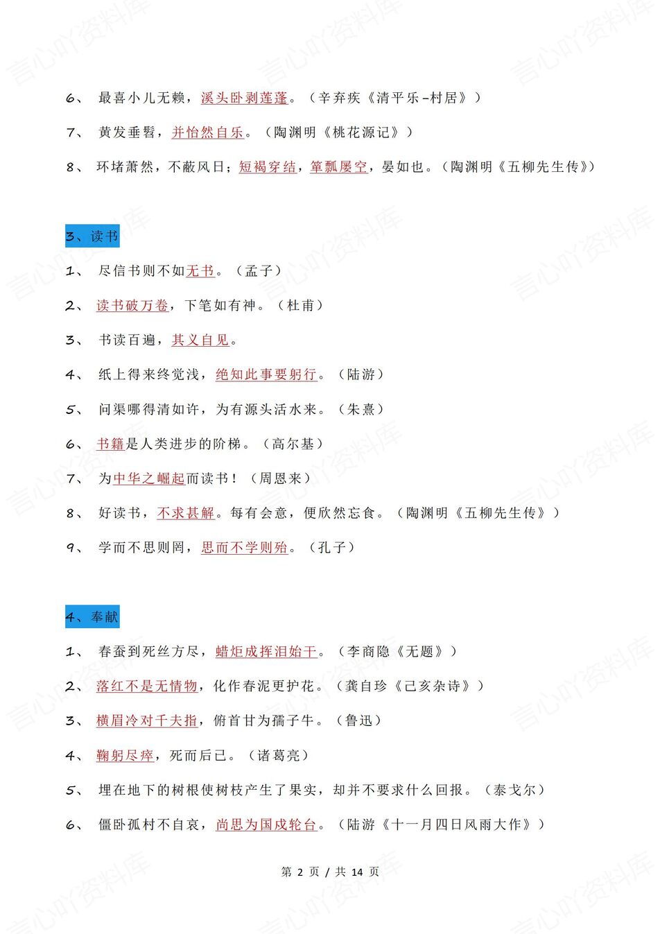 初中语文 | 中考常考古诗词默写分类汇总插图初中语文1