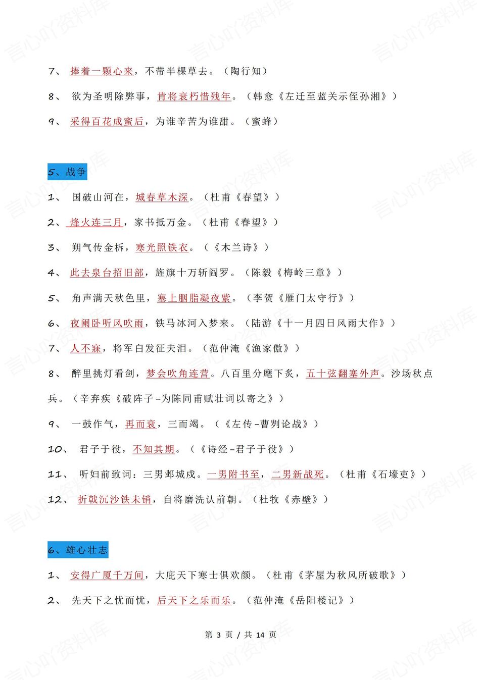 初中语文 | 中考常考古诗词默写分类汇总插图初中语文2