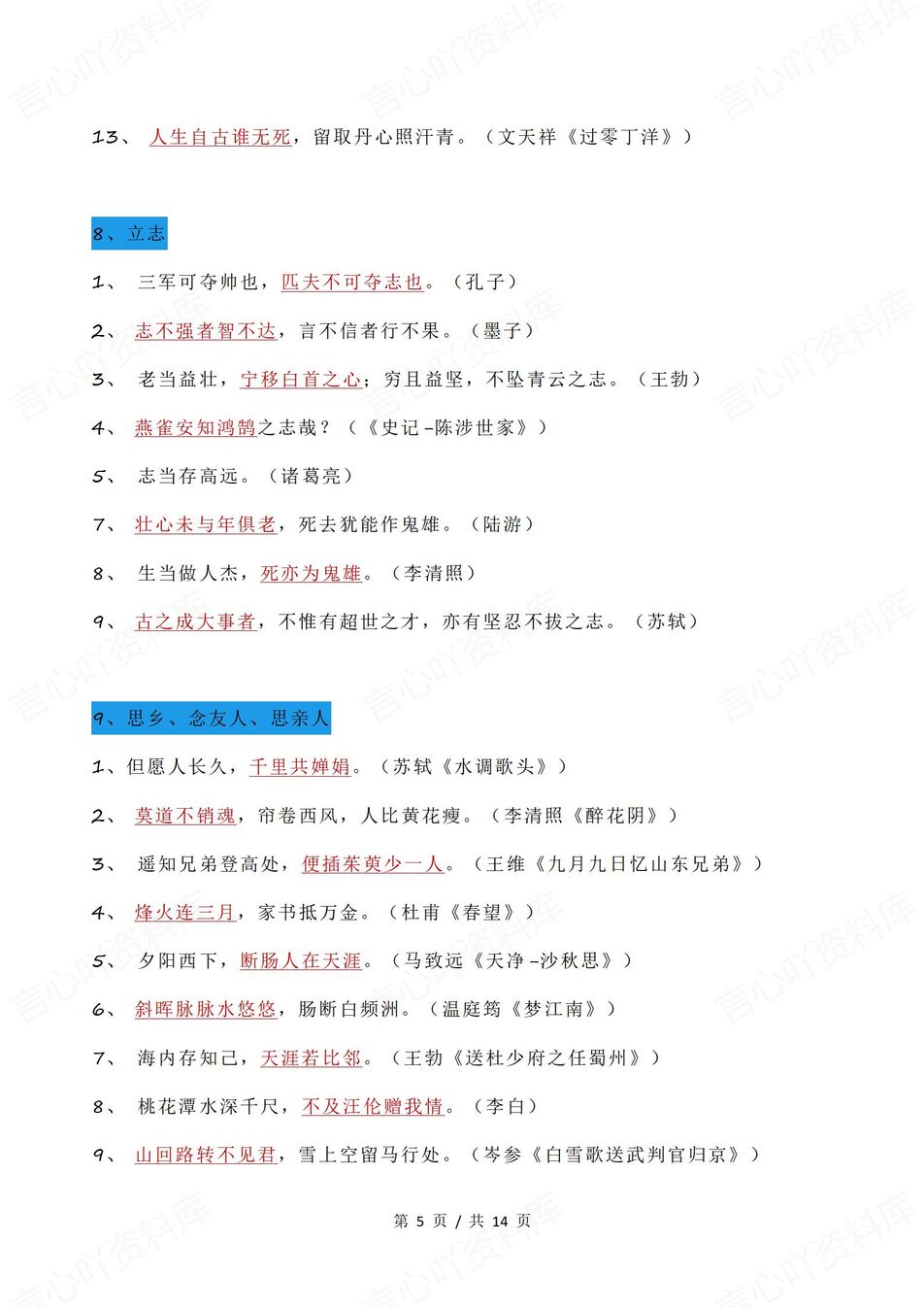 初中语文 | 中考常考古诗词默写分类汇总插图初中语文3