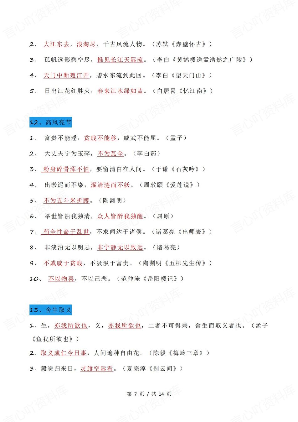 初中语文 | 中考常考古诗词默写分类汇总插图初中语文4