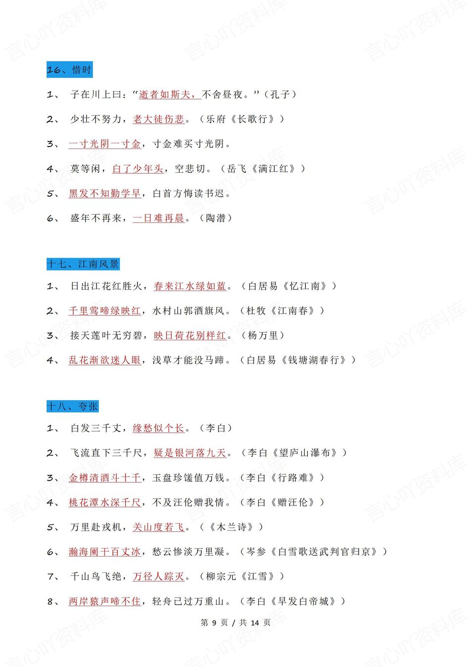 初中语文 | 中考常考古诗词默写分类汇总插图初中语文5
