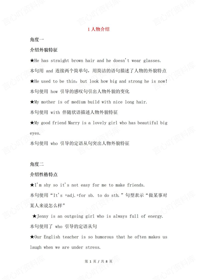 初中英语 | 中考写作文高频话题范文例句背-言心吖资料库