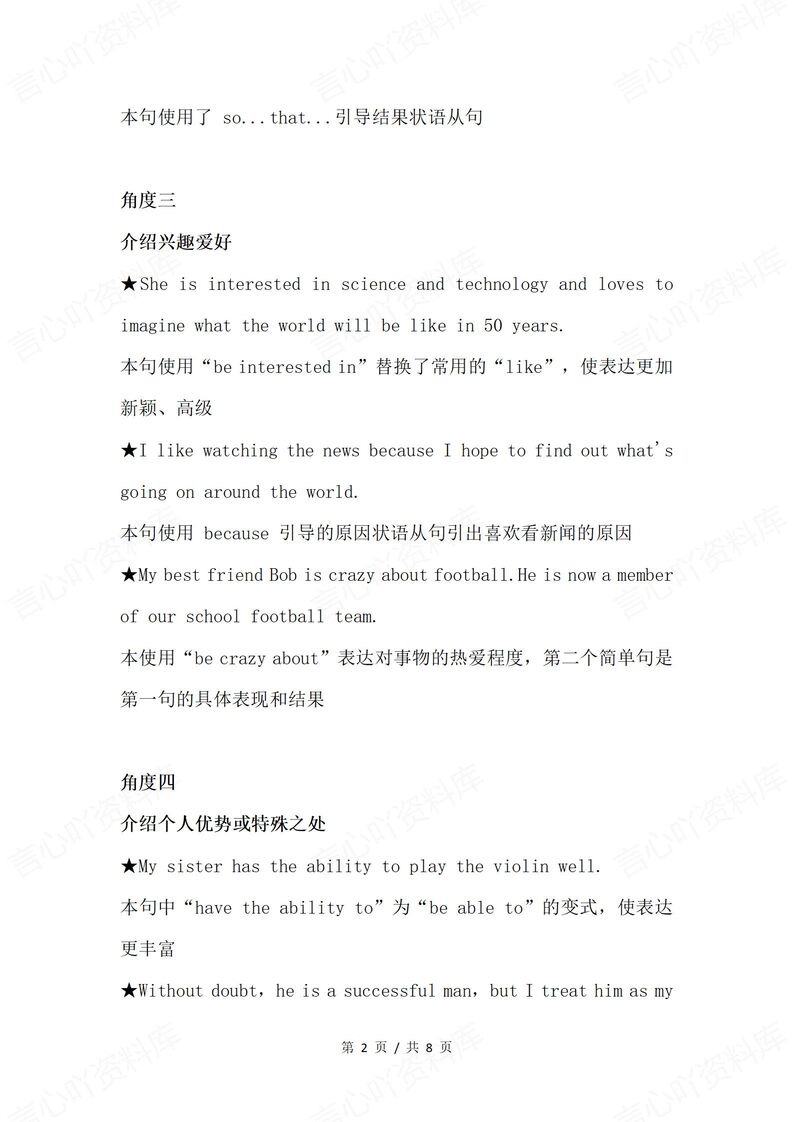 初中英语 | 中考写作文高频话题范文例句背插图初中英语1