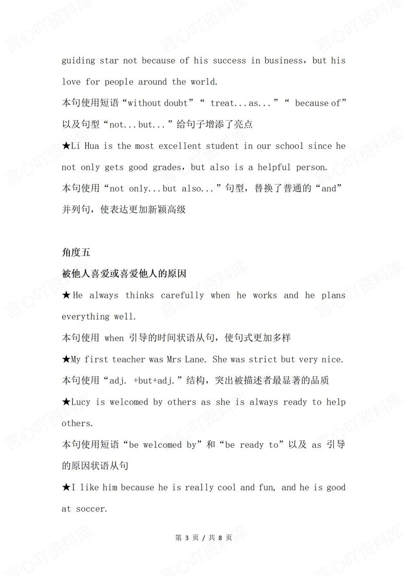 初中英语 | 中考写作文高频话题范文例句背插图初中英语2