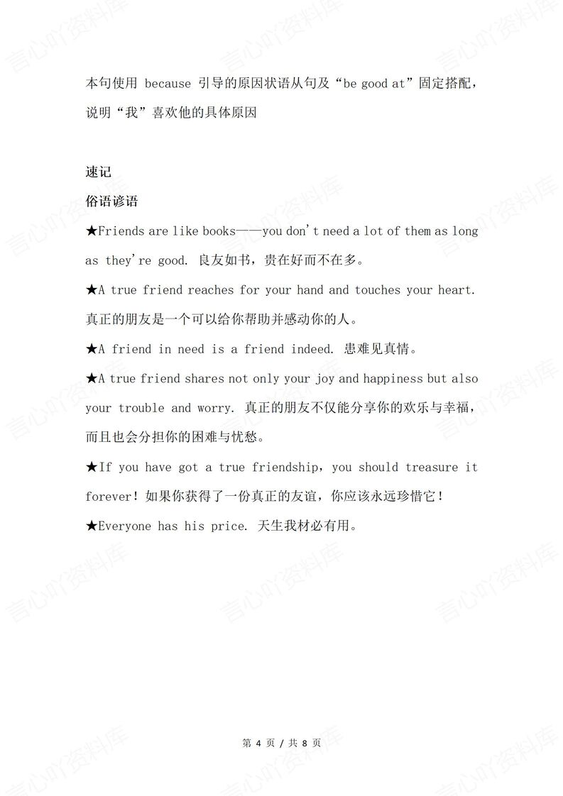 初中英语 | 中考写作文高频话题范文例句背插图初中英语3