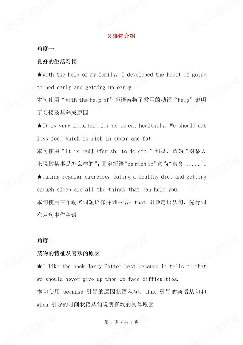 初中英语 | 中考写作文高频话题范文例句背插图初中英语4