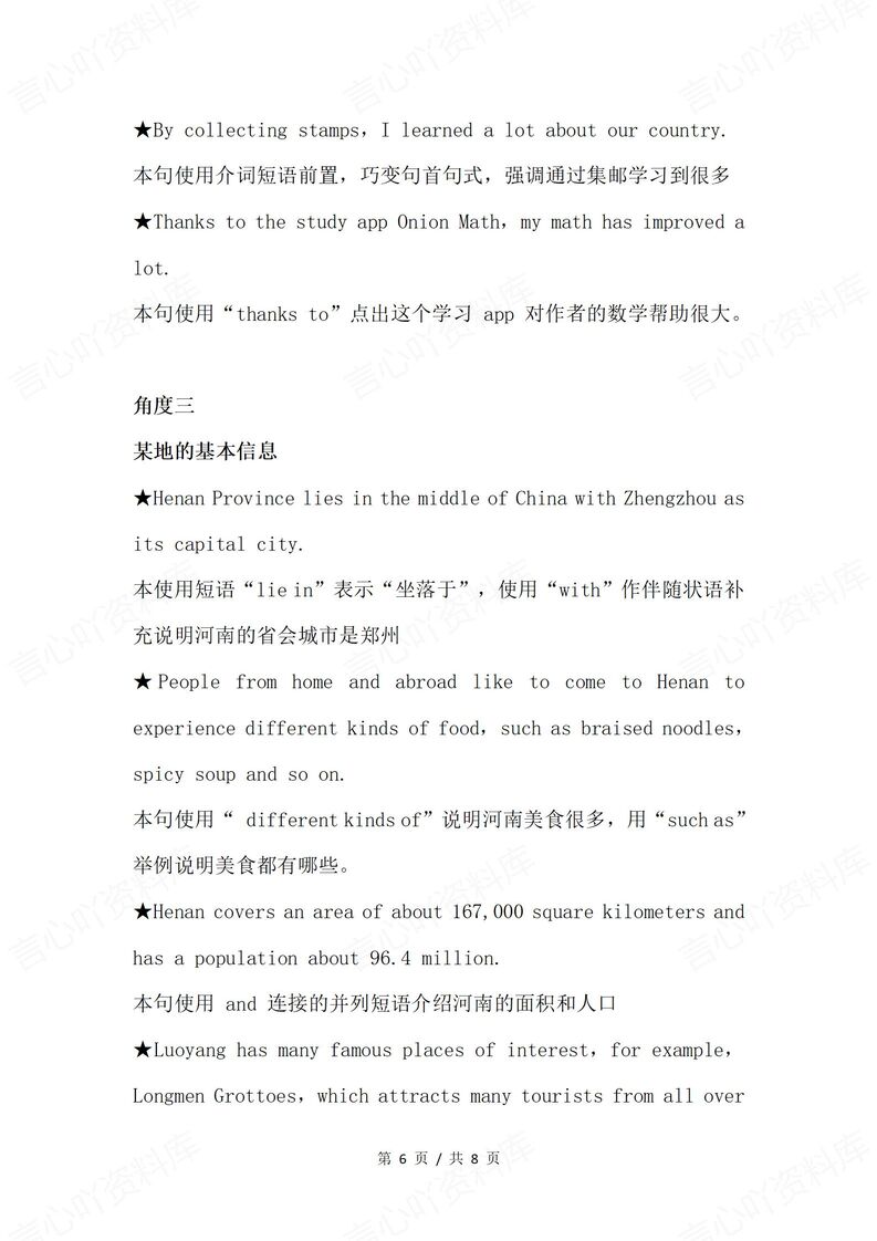 初中英语 | 中考写作文高频话题范文例句背插图初中英语5