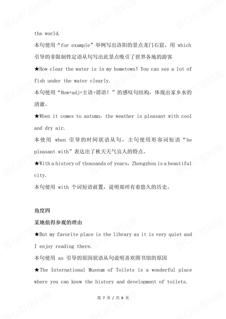 初中英语 | 中考写作文高频话题范文例句背插图初中英语6