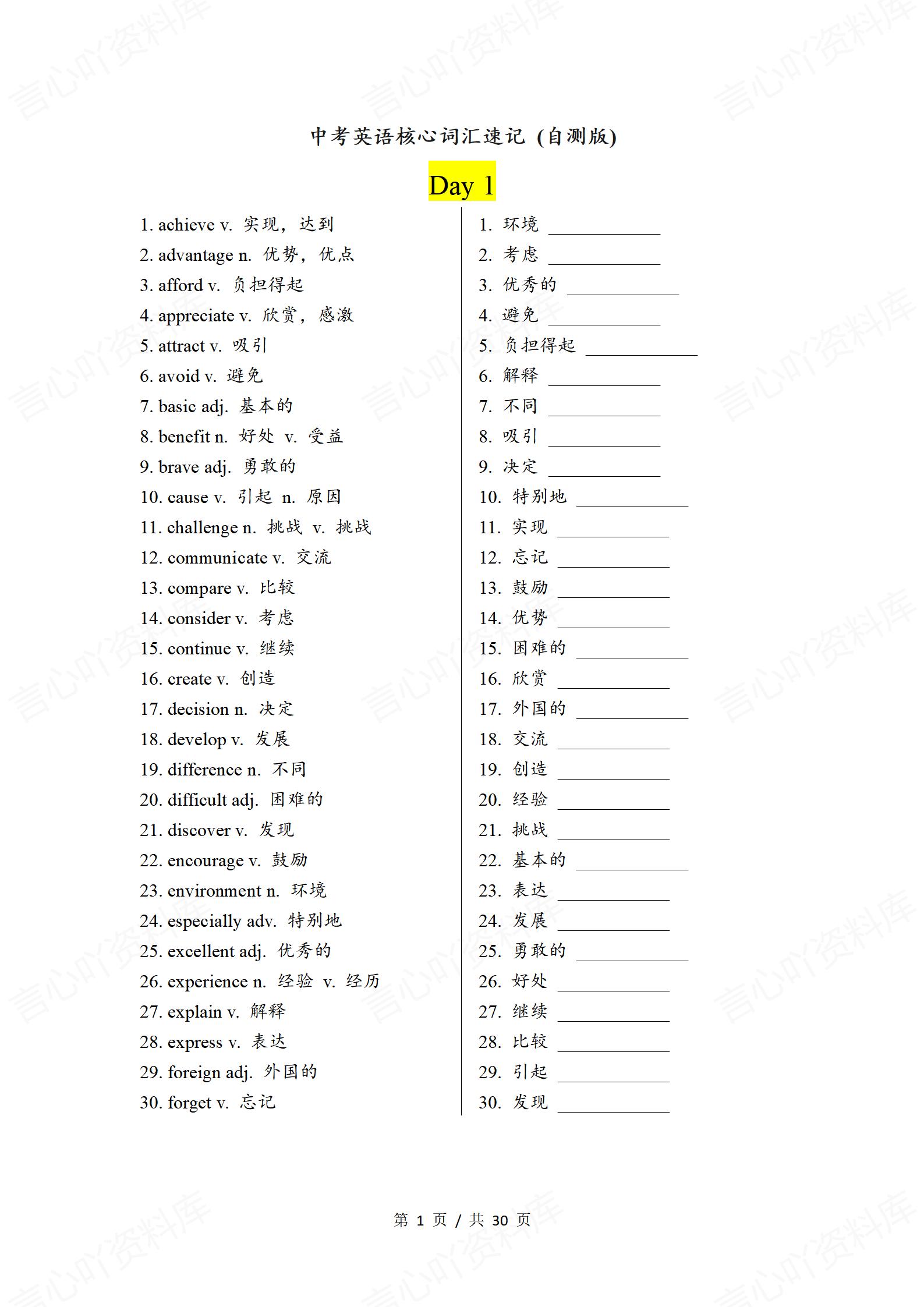 初中英语 | 中考高频词汇30天自测背诵默写-言心吖资料库