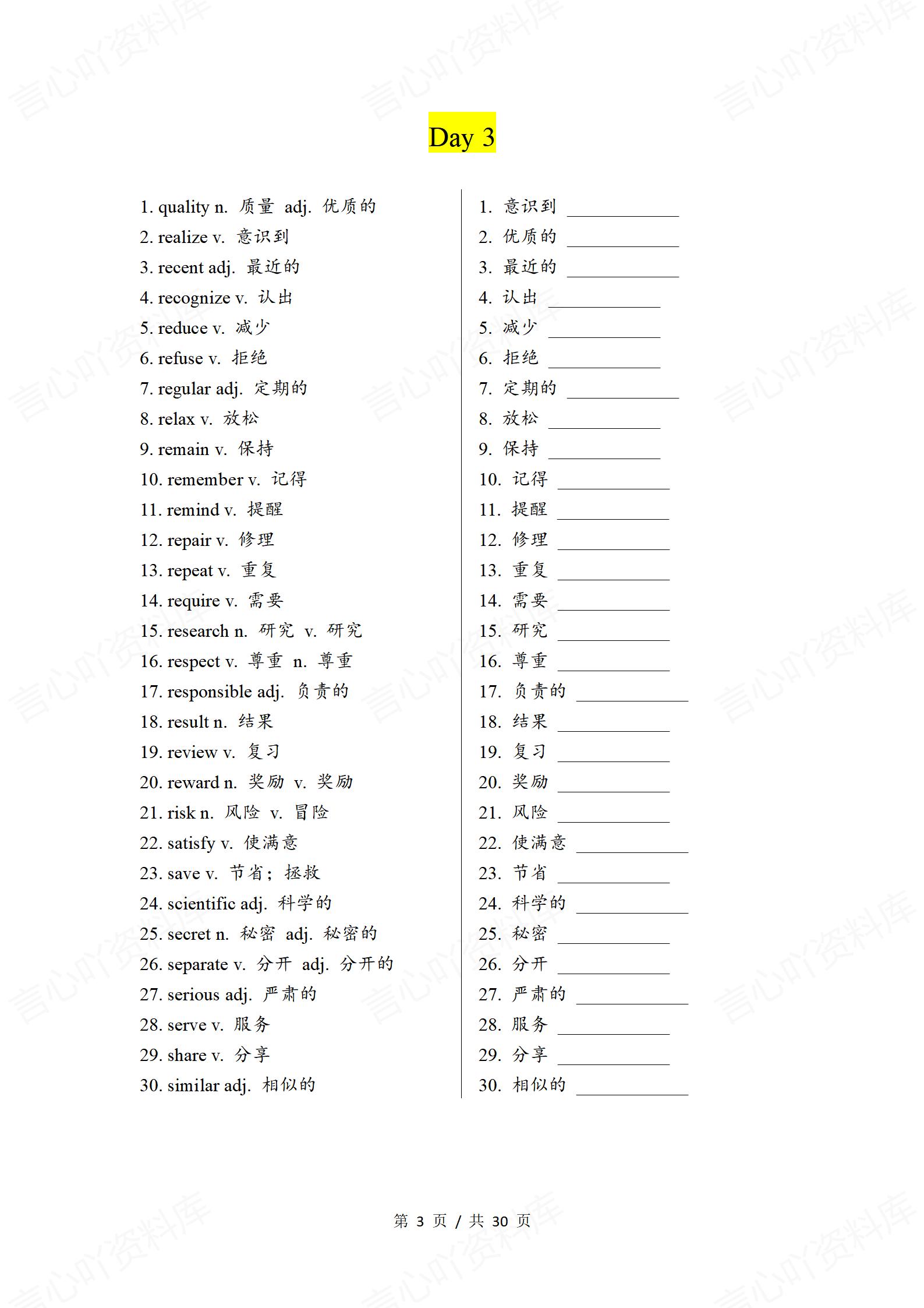 初中英语 | 中考高频词汇30天自测背诵默写插图初中英语2
