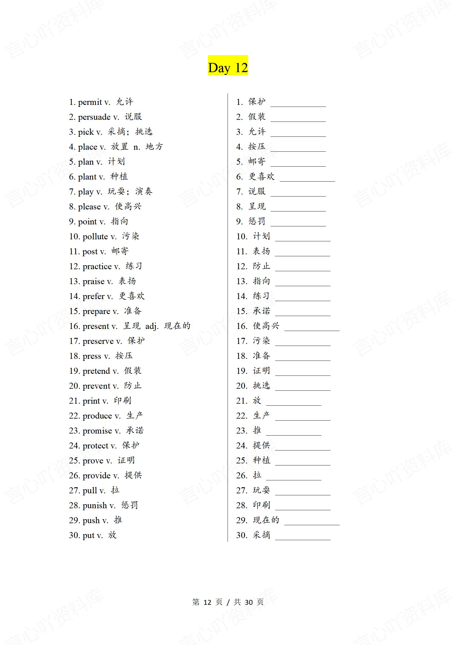 初中英语 | 中考高频词汇30天自测背诵默写插图初中英语4