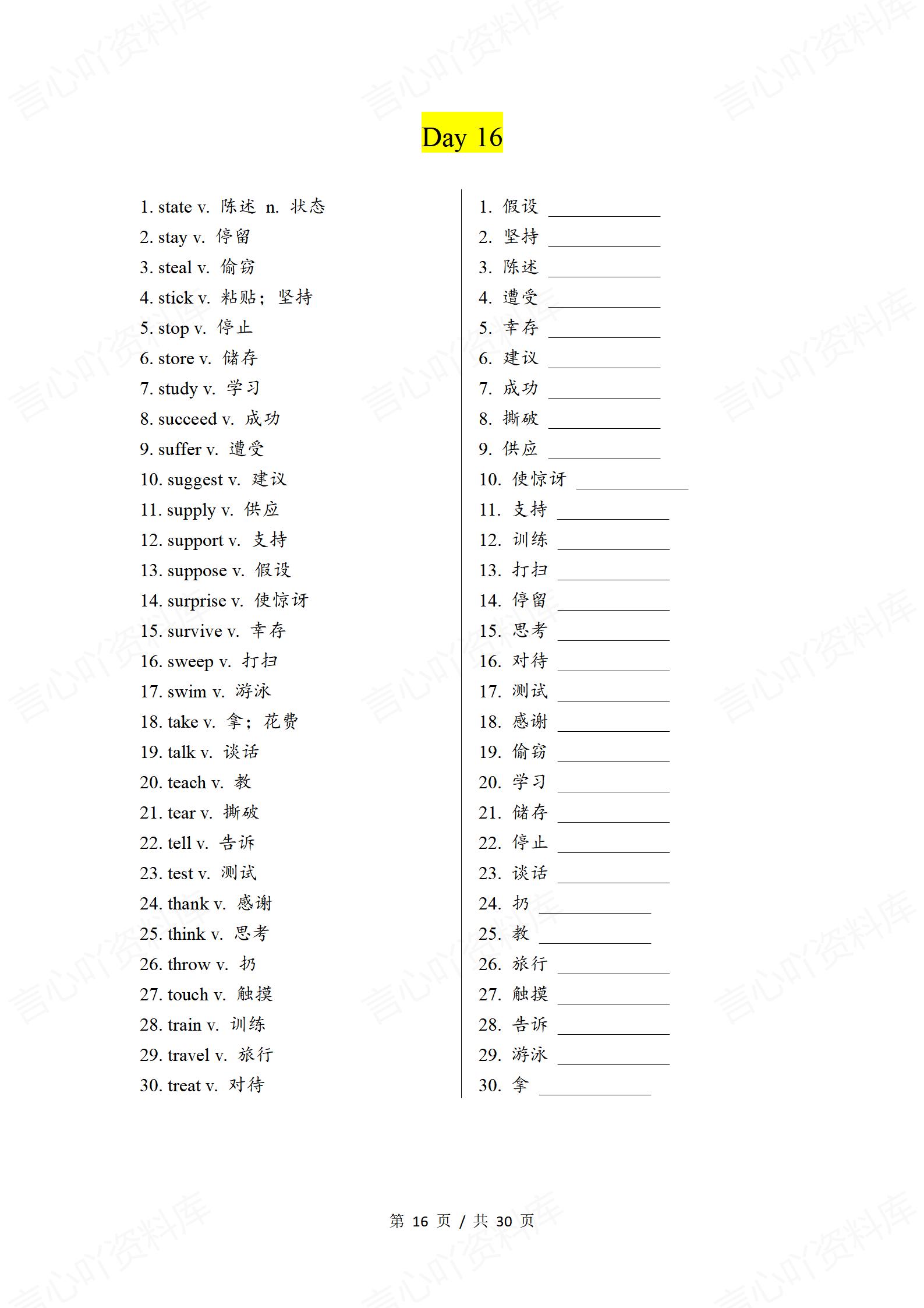初中英语 | 中考高频词汇30天自测背诵默写插图初中英语5