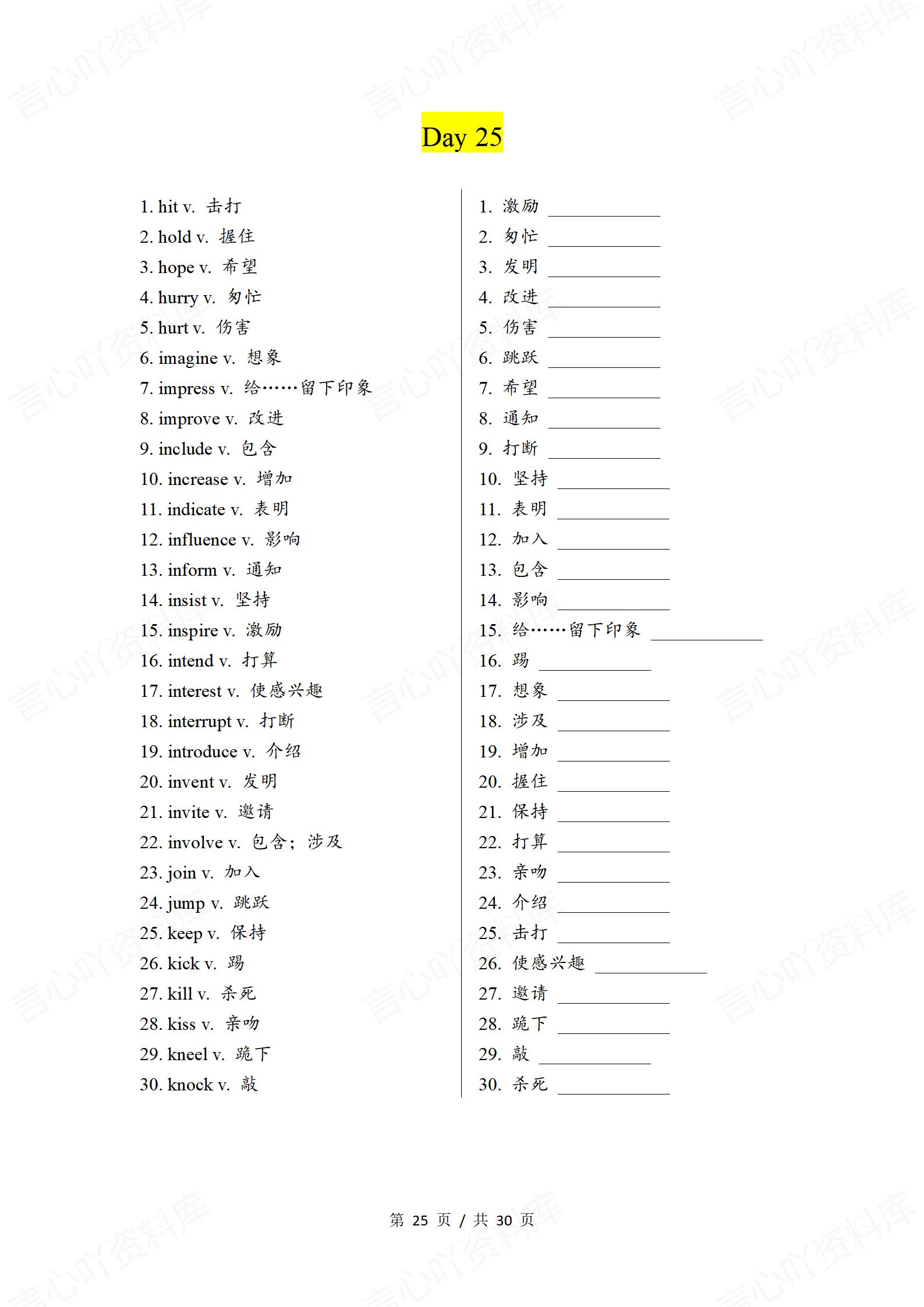 初中英语 | 中考高频词汇30天自测背诵默写插图初中英语7