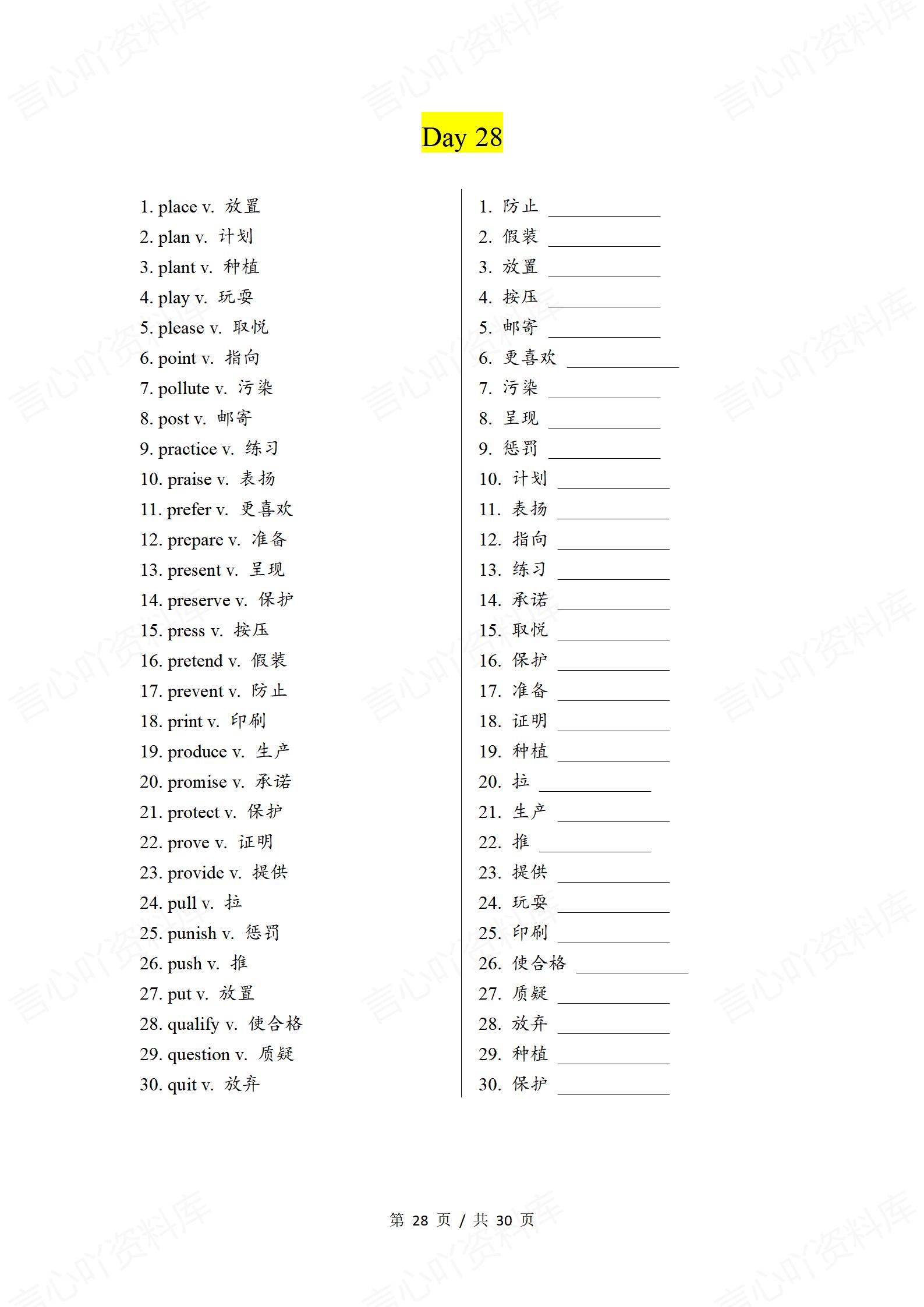 初中英语 | 中考高频词汇30天自测背诵默写插图初中英语8