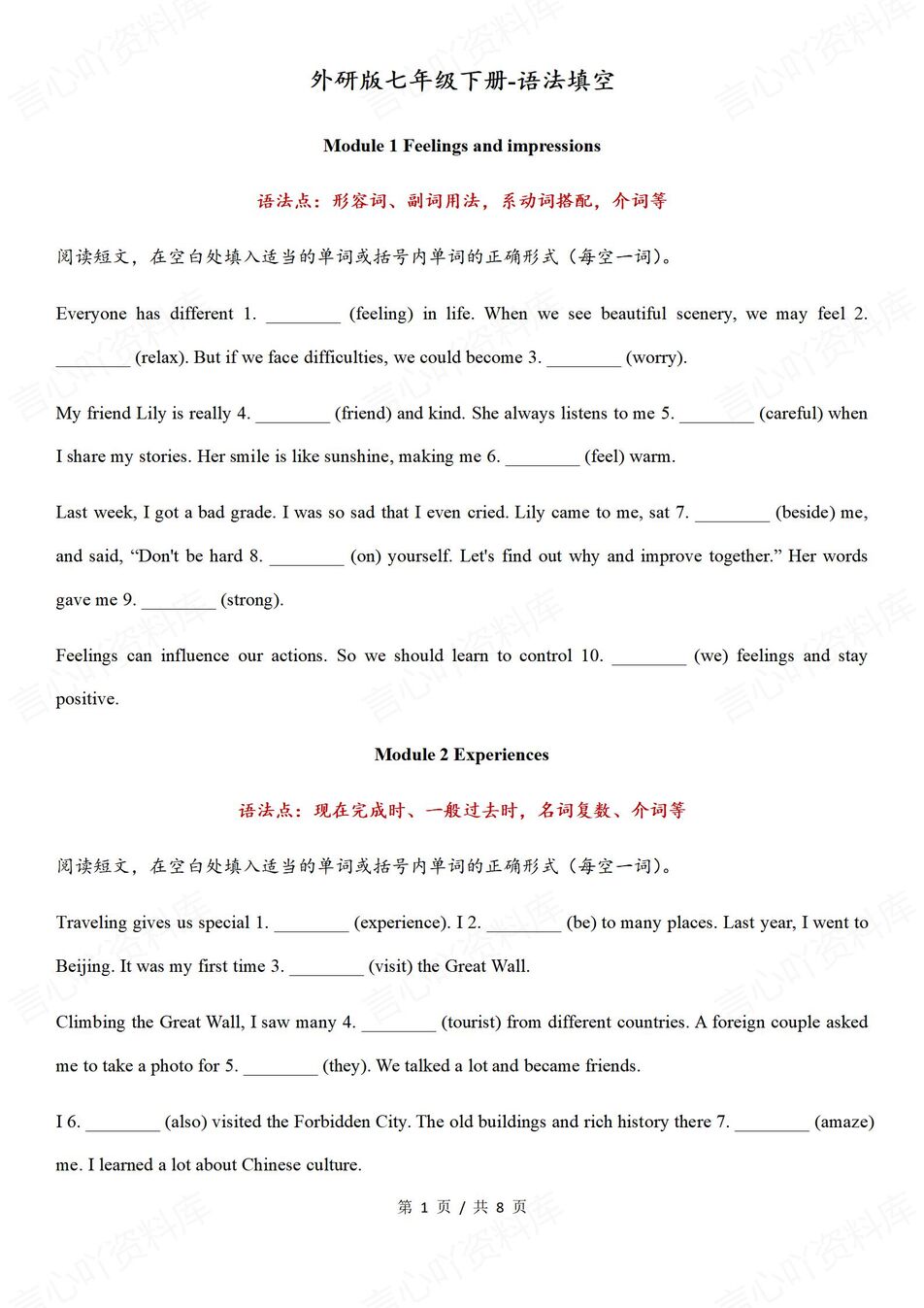 初中英语-2025春外研版八下期末复习语法填空专项练习-言心吖资料库