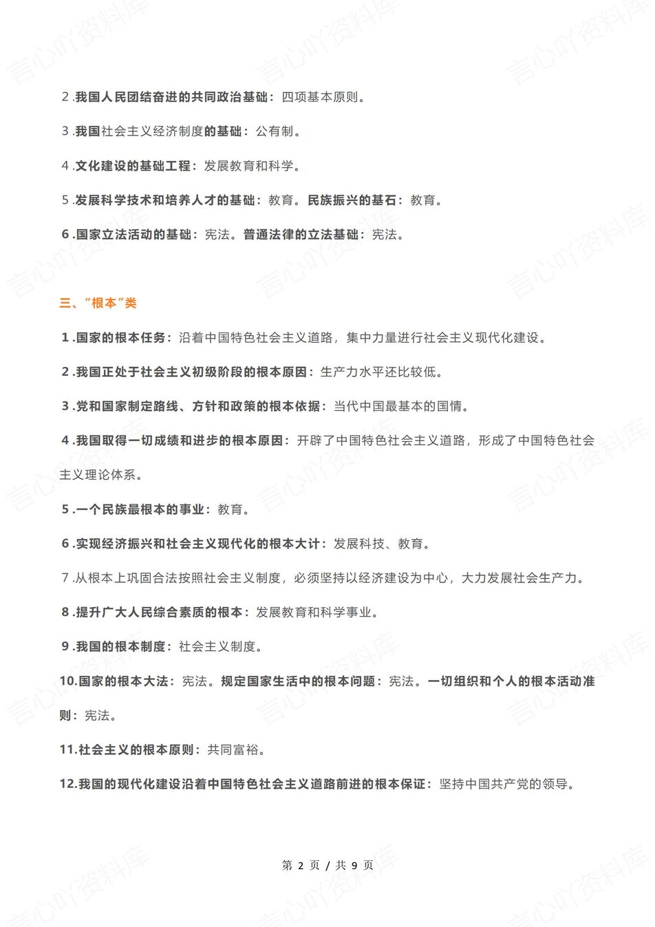 初中道法 | 中考道法复习易错知识梳理汇总插图初中道法1