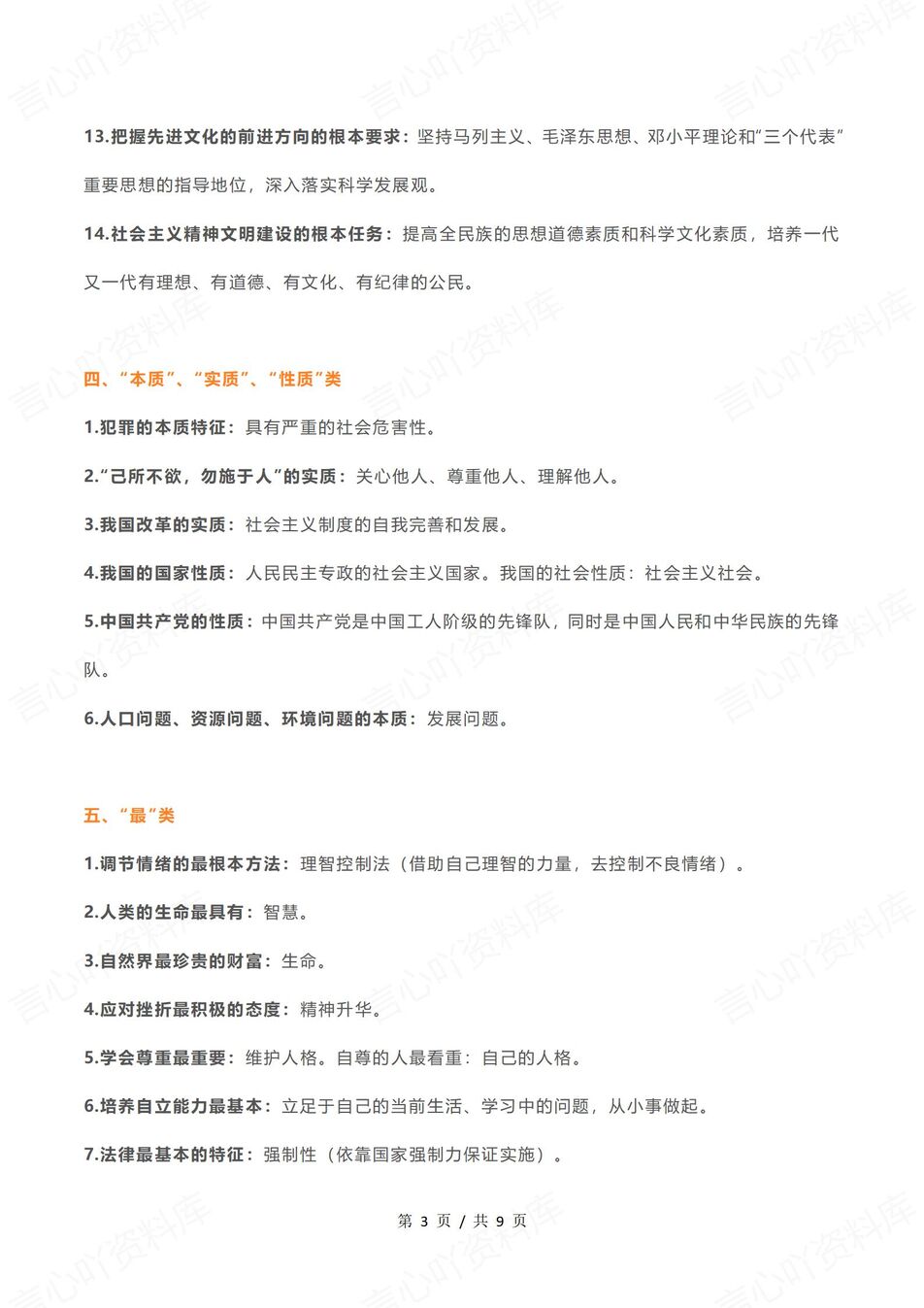 初中道法 | 中考道法复习易错知识梳理汇总插图初中道法2