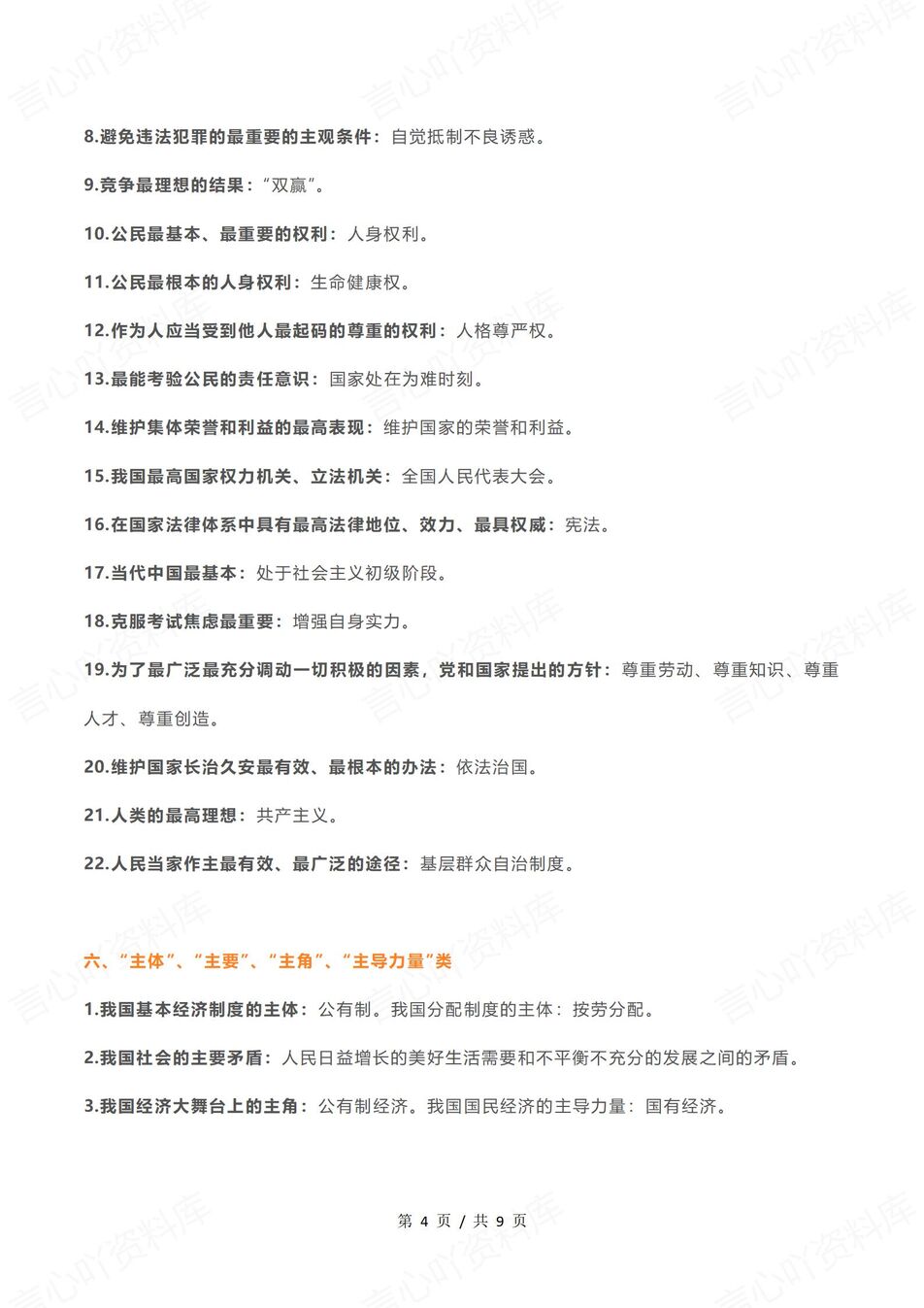 初中道法 | 中考道法复习易错知识梳理汇总插图初中道法3