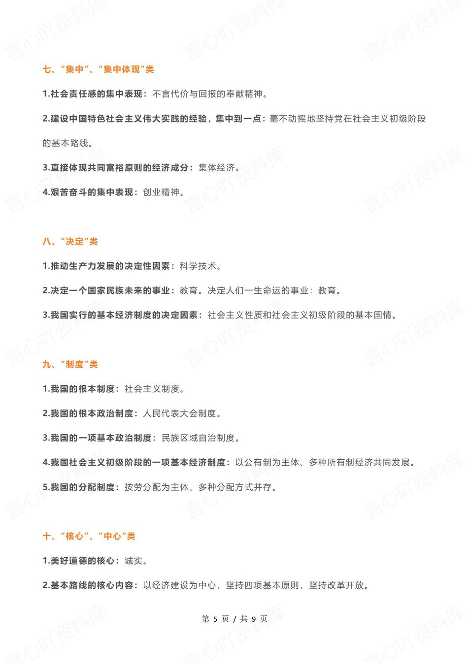 初中道法 | 中考道法复习易错知识梳理汇总插图初中道法4