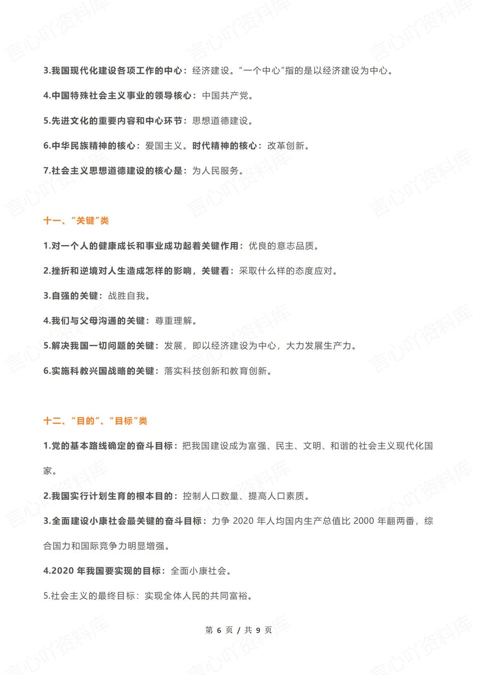 初中道法 | 中考道法复习易错知识梳理汇总插图初中道法5