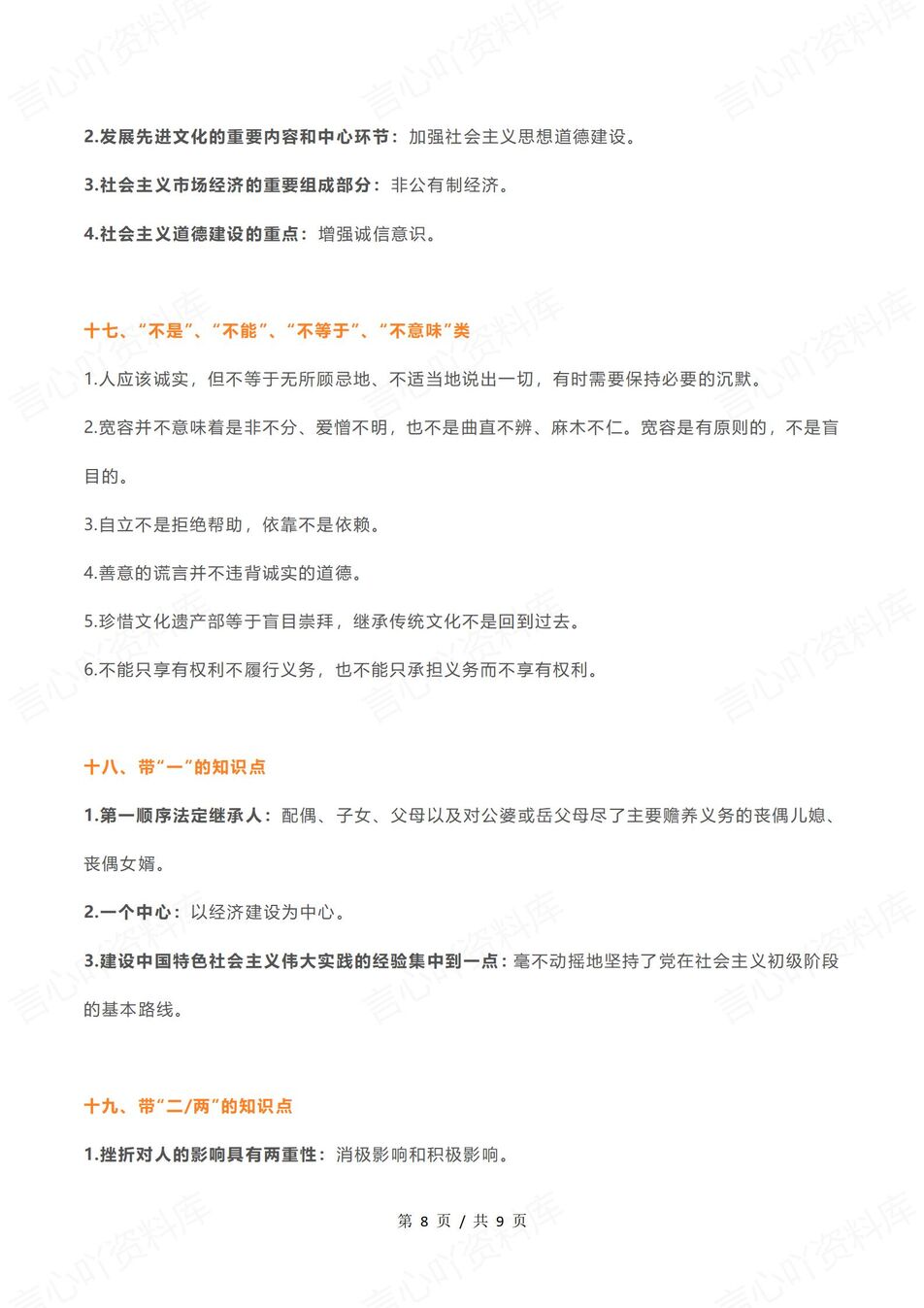 初中道法 | 中考道法复习易错知识梳理汇总插图初中道法7