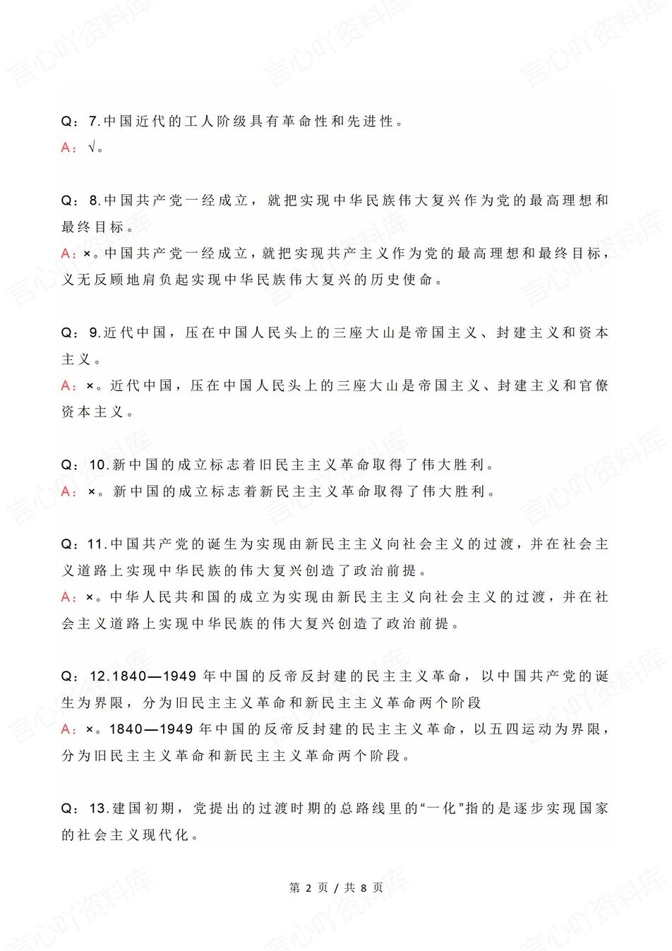 初中道法 | 中考易错汇总易错判断正误汇总插图初中道法1