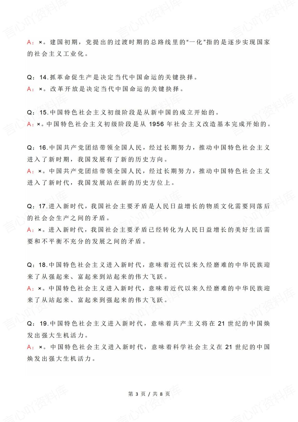 初中道法 | 中考易错汇总易错判断正误汇总插图初中道法2