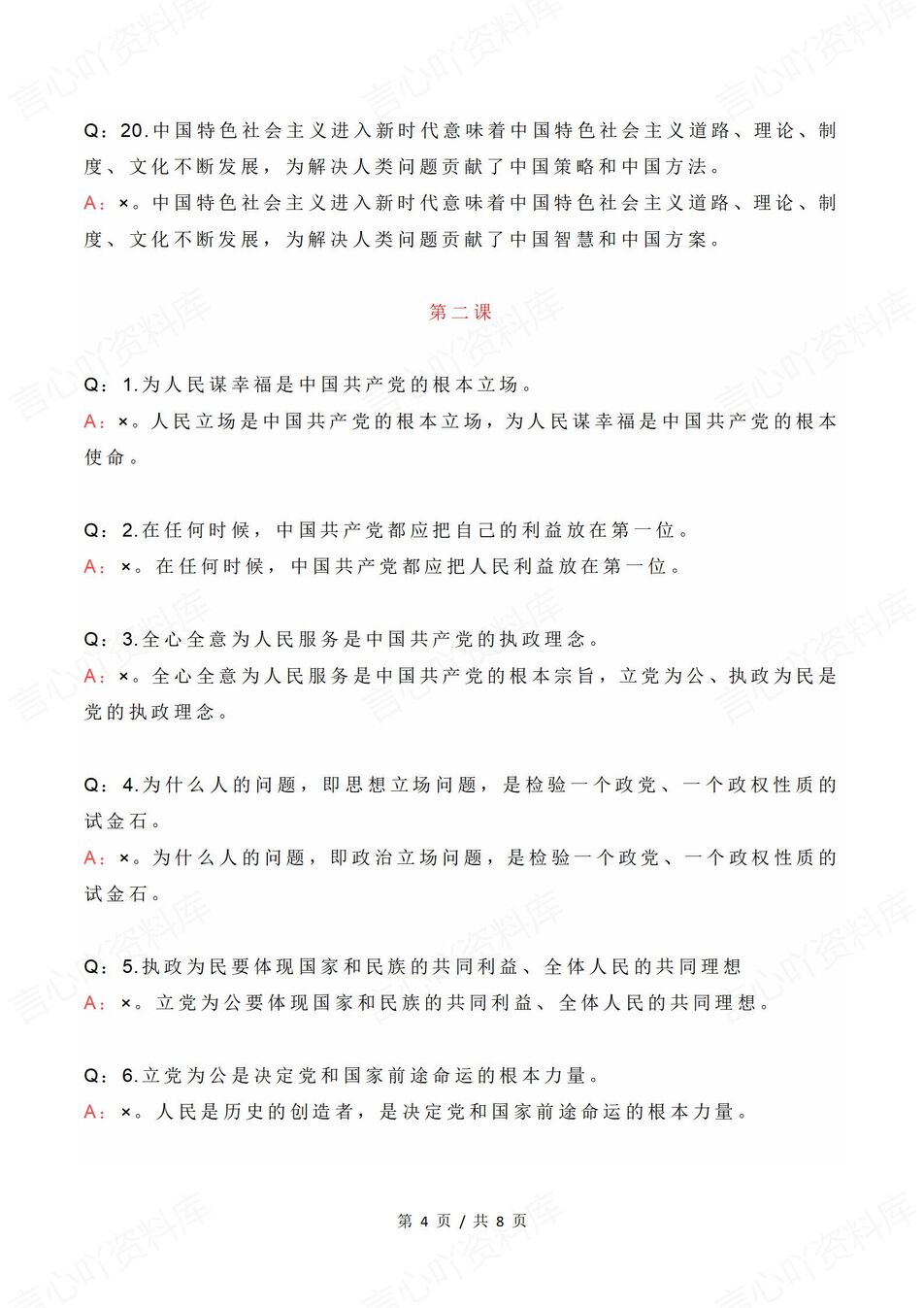 初中道法 | 中考易错汇总易错判断正误汇总插图初中道法3