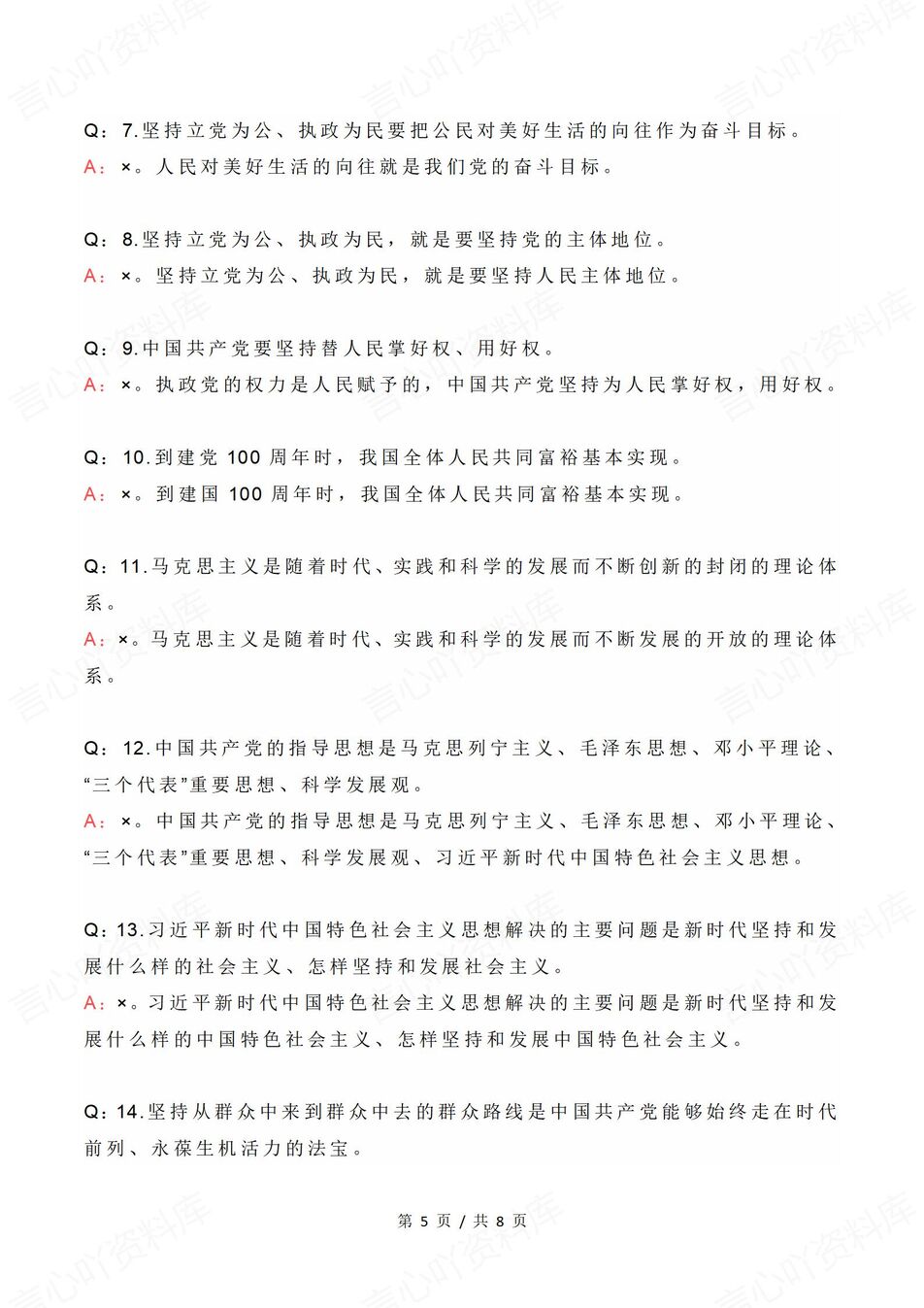 初中道法 | 中考易错汇总易错判断正误汇总插图初中道法4