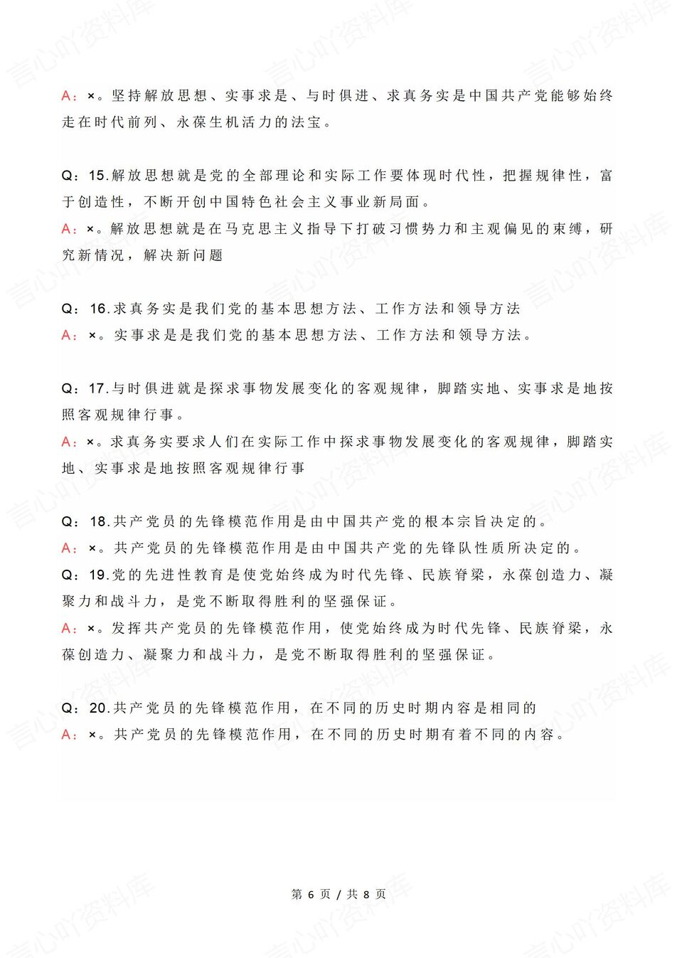 初中道法 | 中考易错汇总易错判断正误汇总插图初中道法5