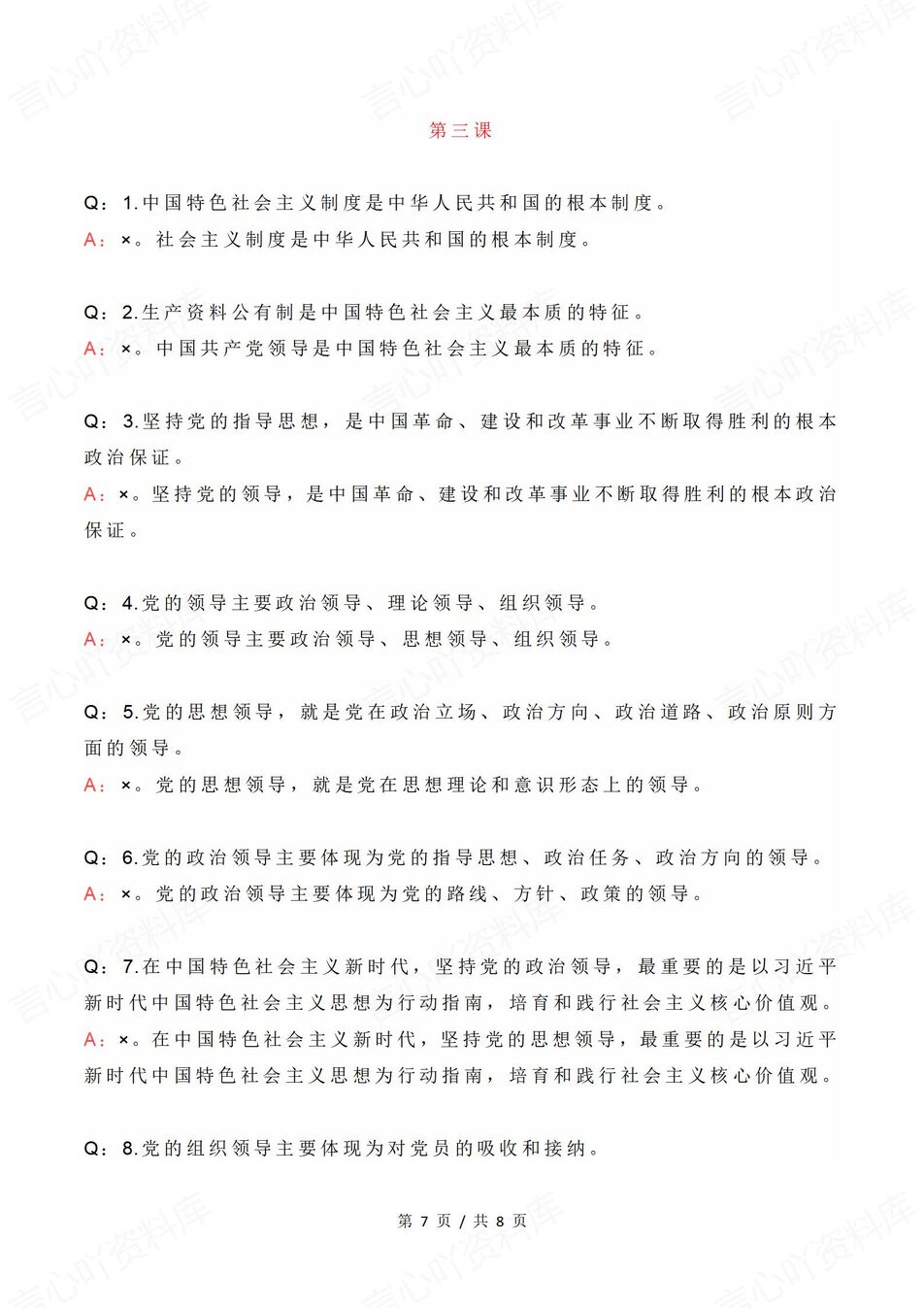 初中道法 | 中考易错汇总易错判断正误汇总插图初中道法6