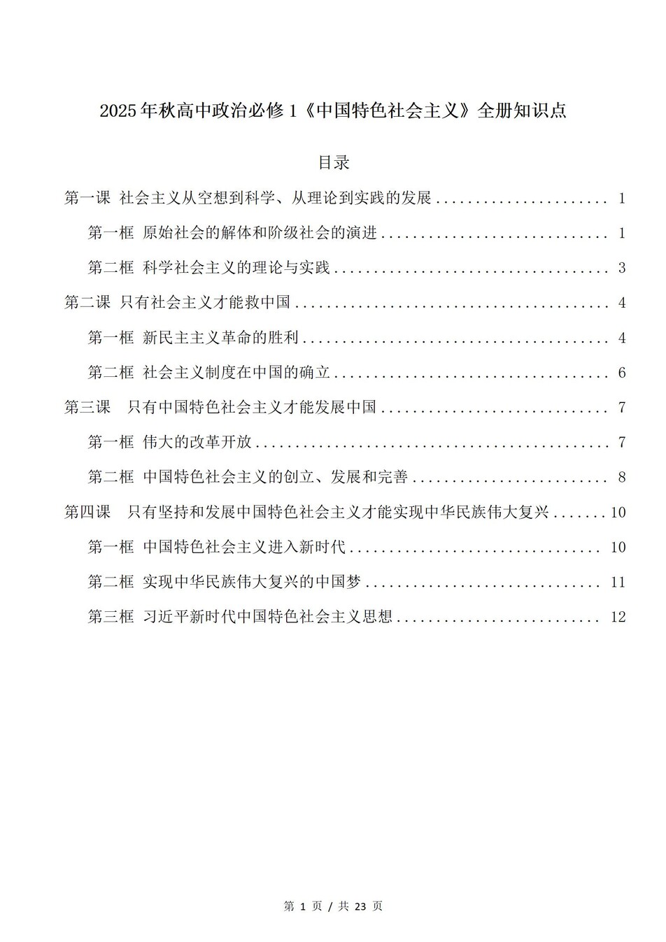 高中政治 | 统编版必修一最新版全册知识点总结归纳-言心吖资料库