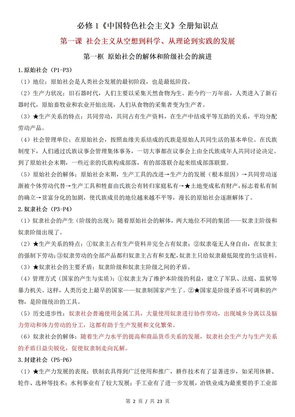 高中政治 | 统编版必修一最新版全册知识点总结归纳插图高中政治1