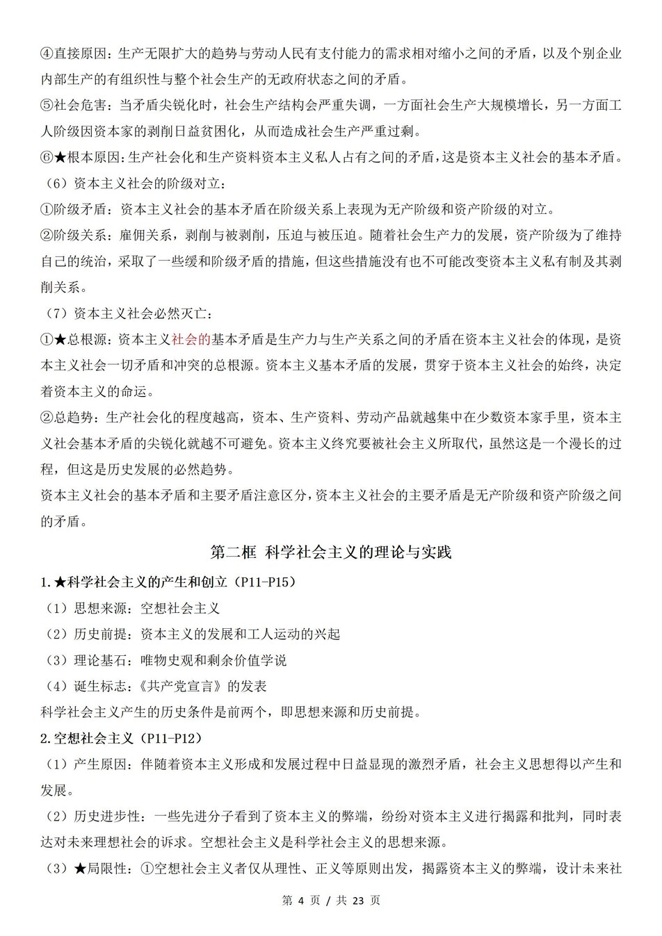 高中政治 | 统编版必修一最新版全册知识点总结归纳插图高中政治2
