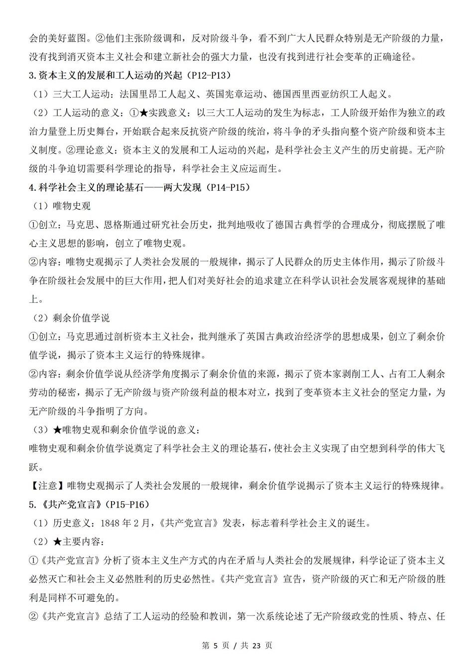 高中政治 | 统编版必修一最新版全册知识点总结归纳插图高中政治3