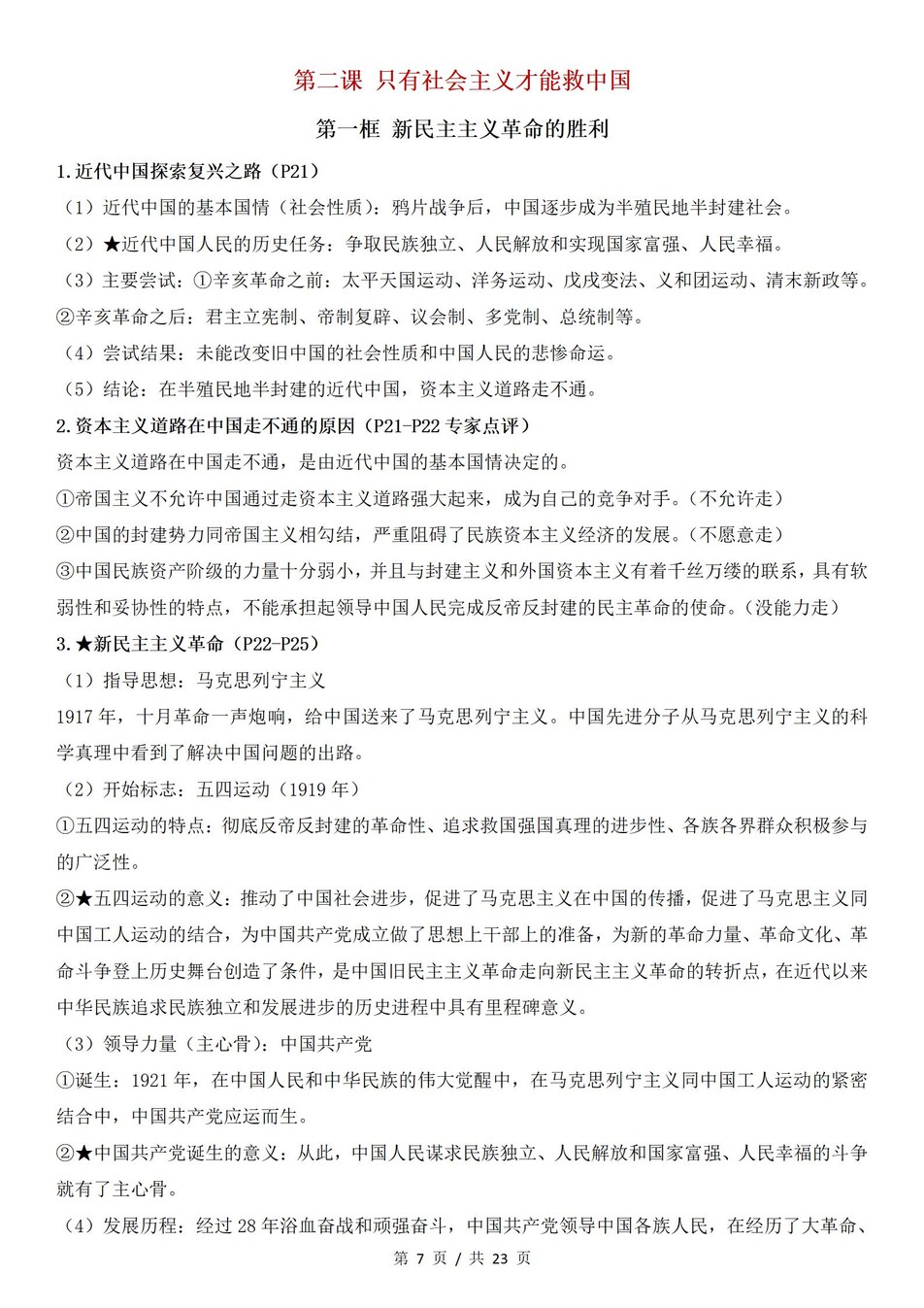 高中政治 | 统编版必修一最新版全册知识点总结归纳插图高中政治4