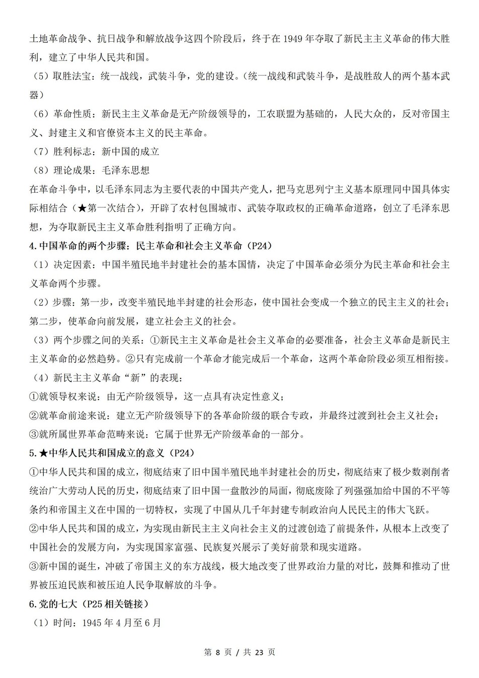 高中政治 | 统编版必修一最新版全册知识点总结归纳插图高中政治5