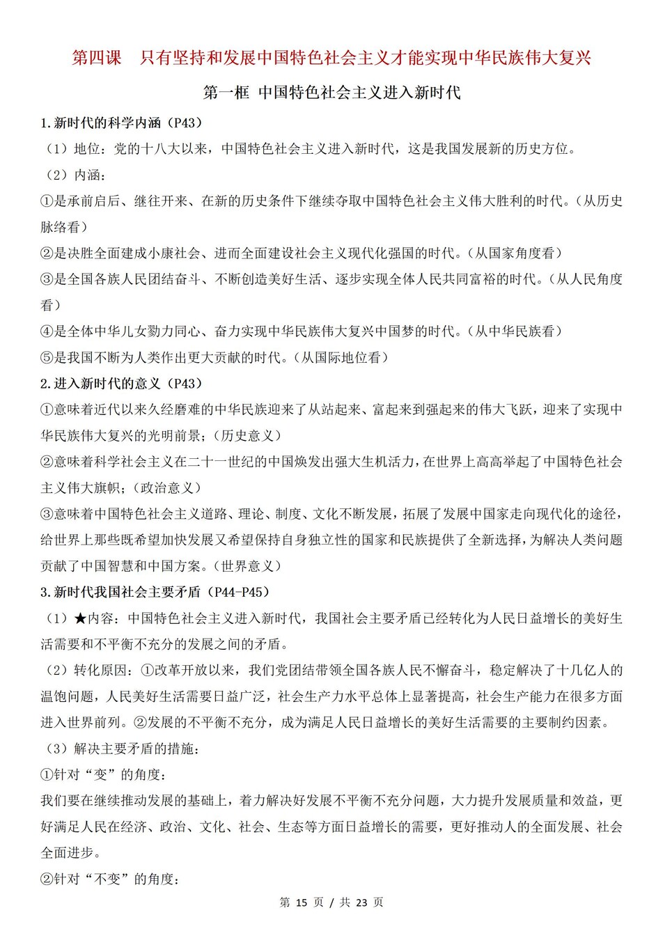 高中政治 | 统编版必修一最新版全册知识点总结归纳插图高中政治6