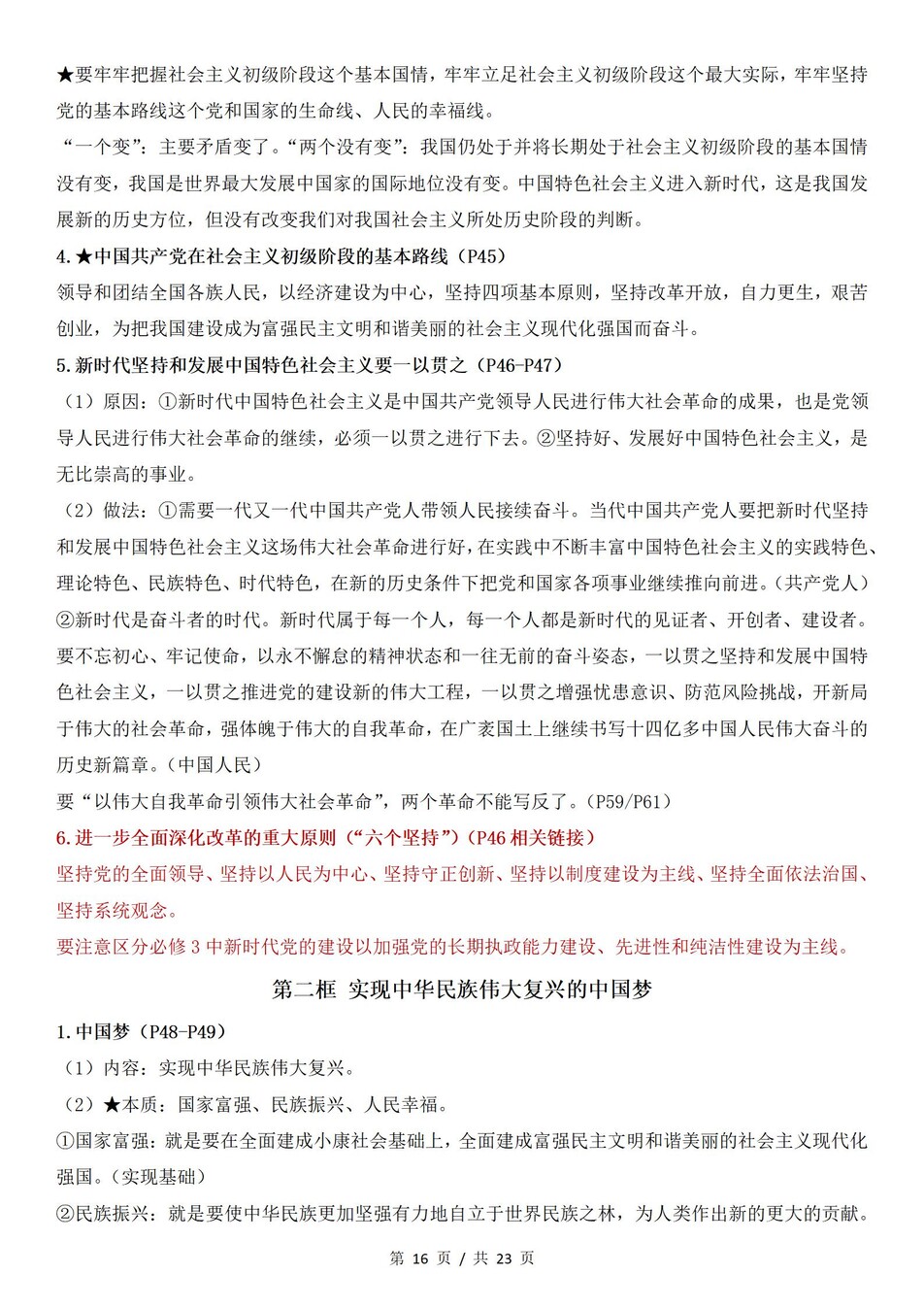 高中政治 | 统编版必修一最新版全册知识点总结归纳插图高中政治7