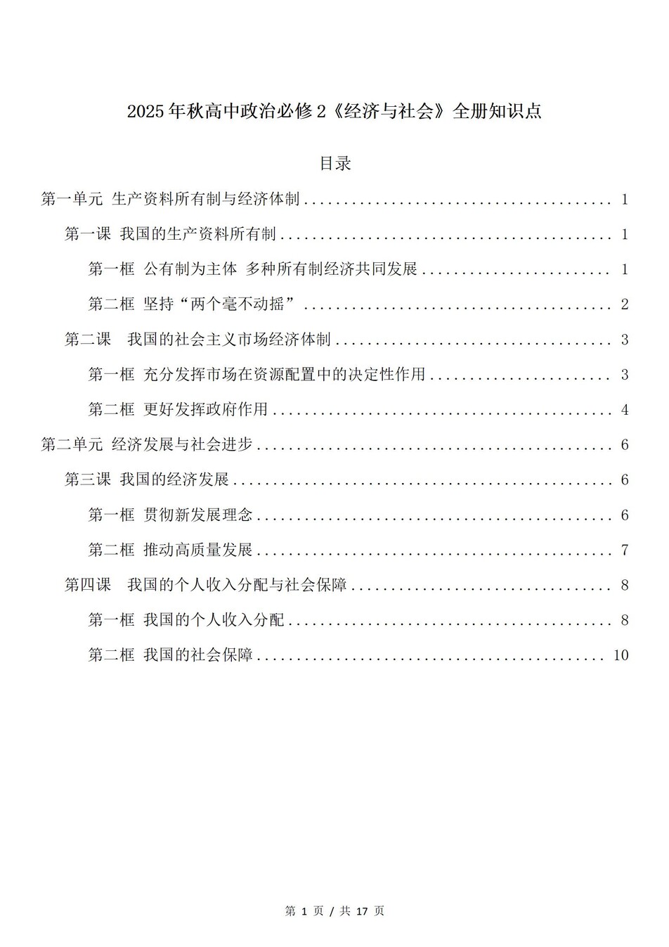 高中政治 | 统编版必修二最新版全册知识点总结归纳-言心吖资料库