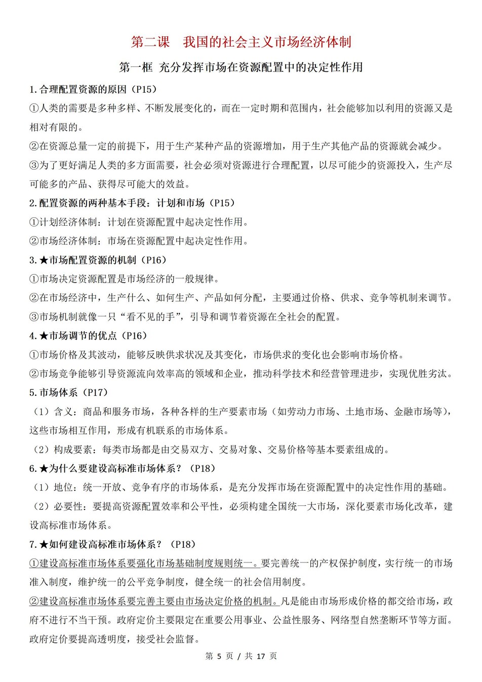 高中政治 | 统编版必修二最新版全册知识点总结归纳插图高中政治2