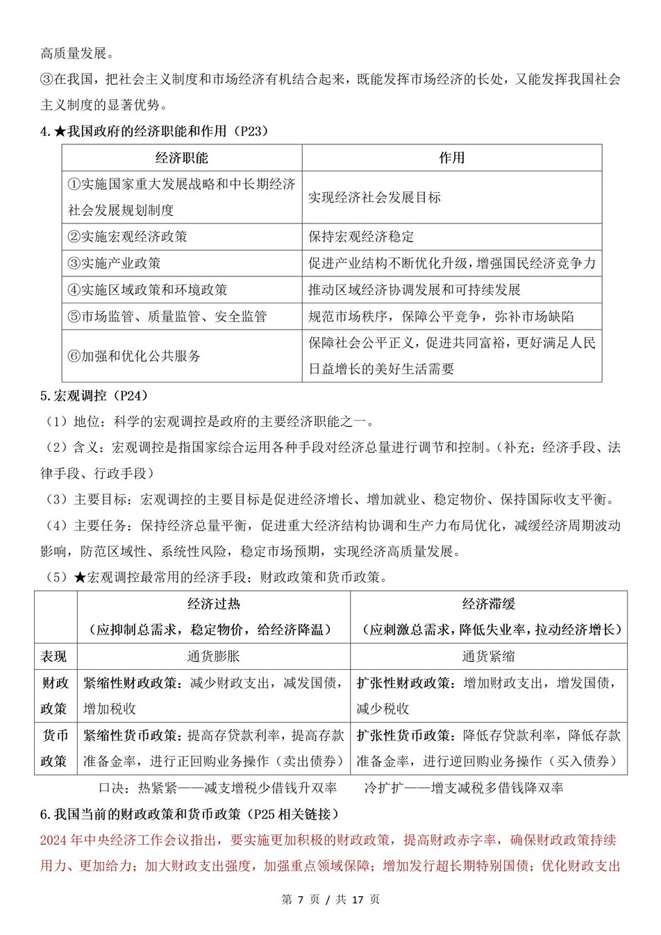 高中政治 | 统编版必修二最新版全册知识点总结归纳插图高中政治3