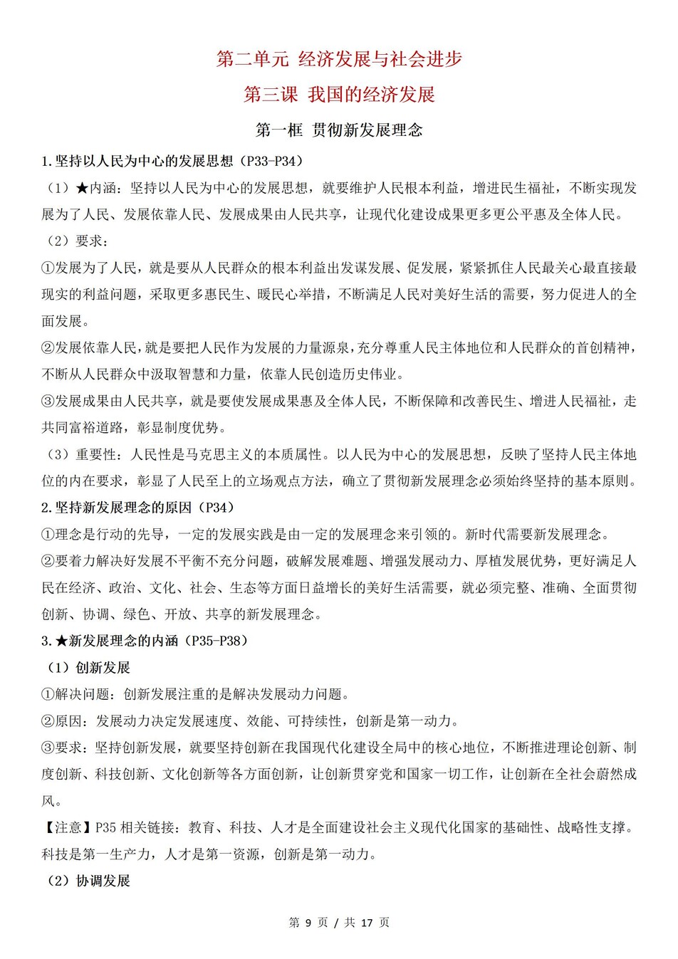 高中政治 | 统编版必修二最新版全册知识点总结归纳插图高中政治4