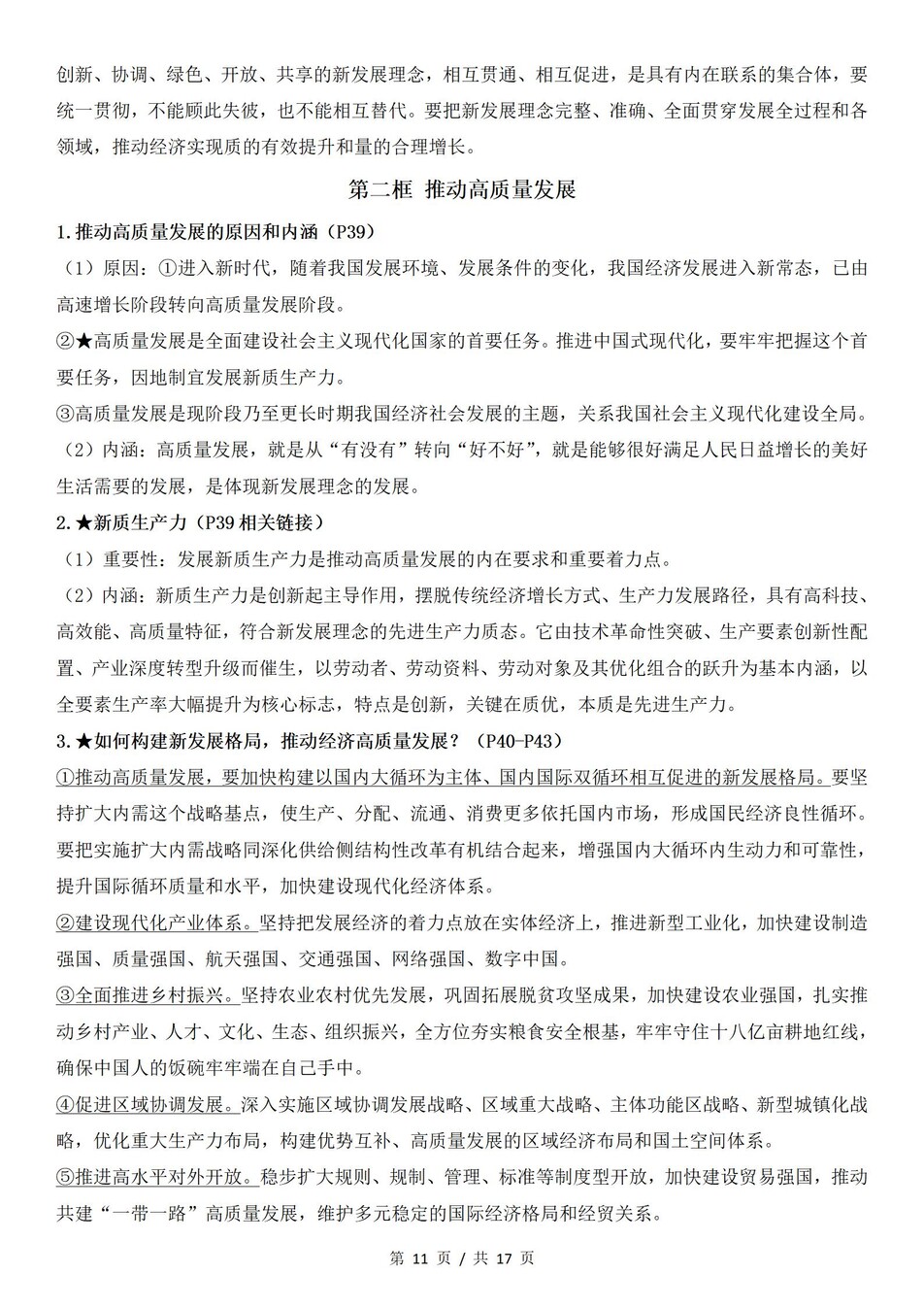 高中政治 | 统编版必修二最新版全册知识点总结归纳插图高中政治5