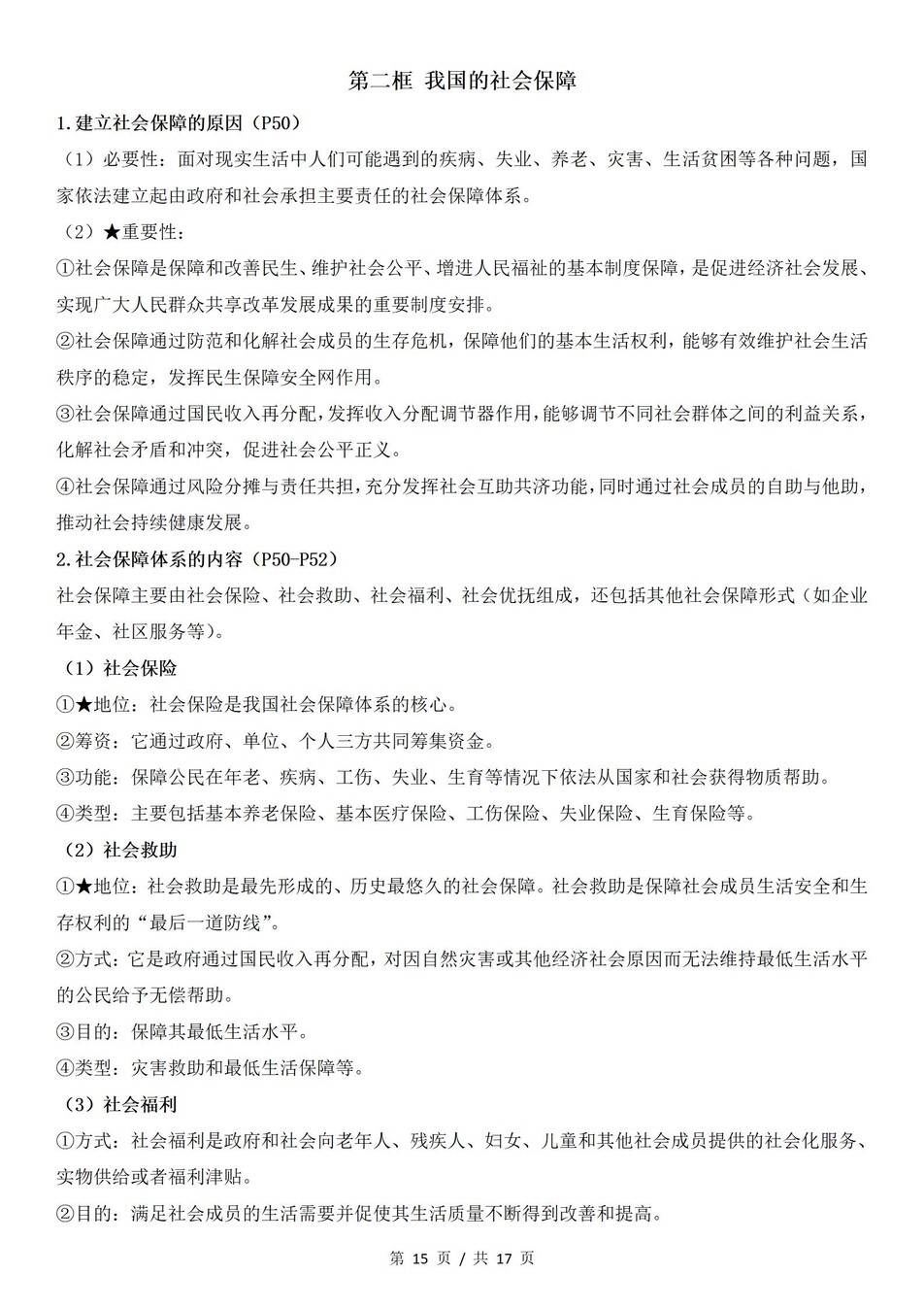 高中政治 | 统编版必修二最新版全册知识点总结归纳插图高中政治7